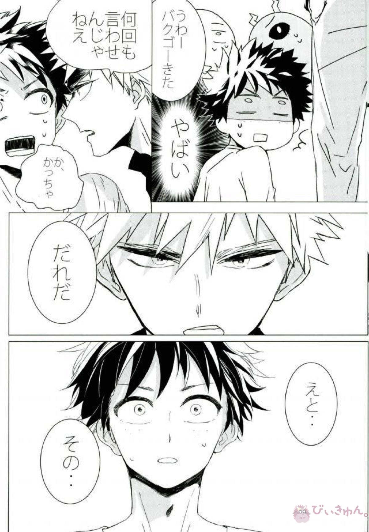 HAUNTED【僕のヒーローアカデミア/轟出】 page 12