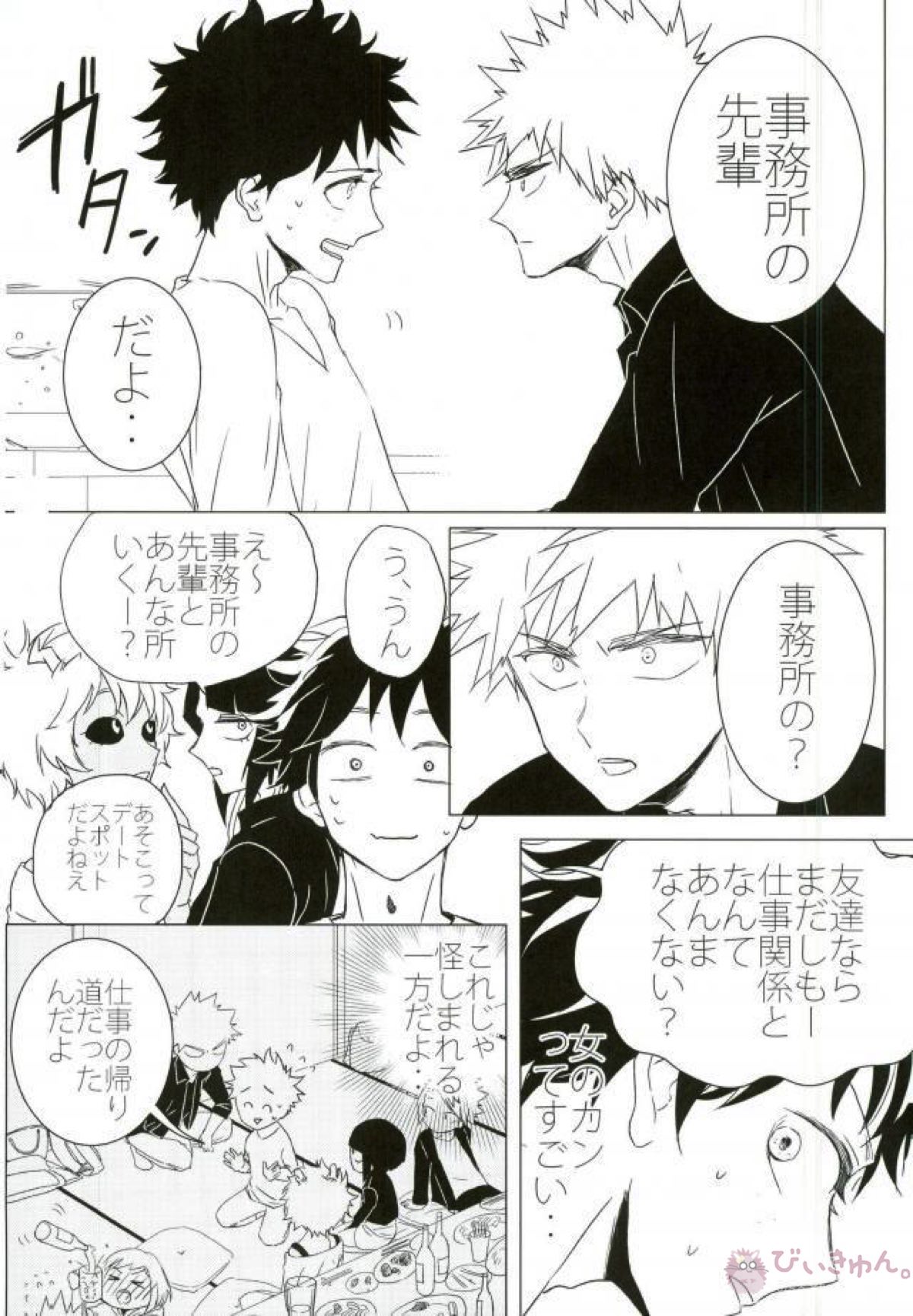 HAUNTED【僕のヒーローアカデミア/轟出】 page 13