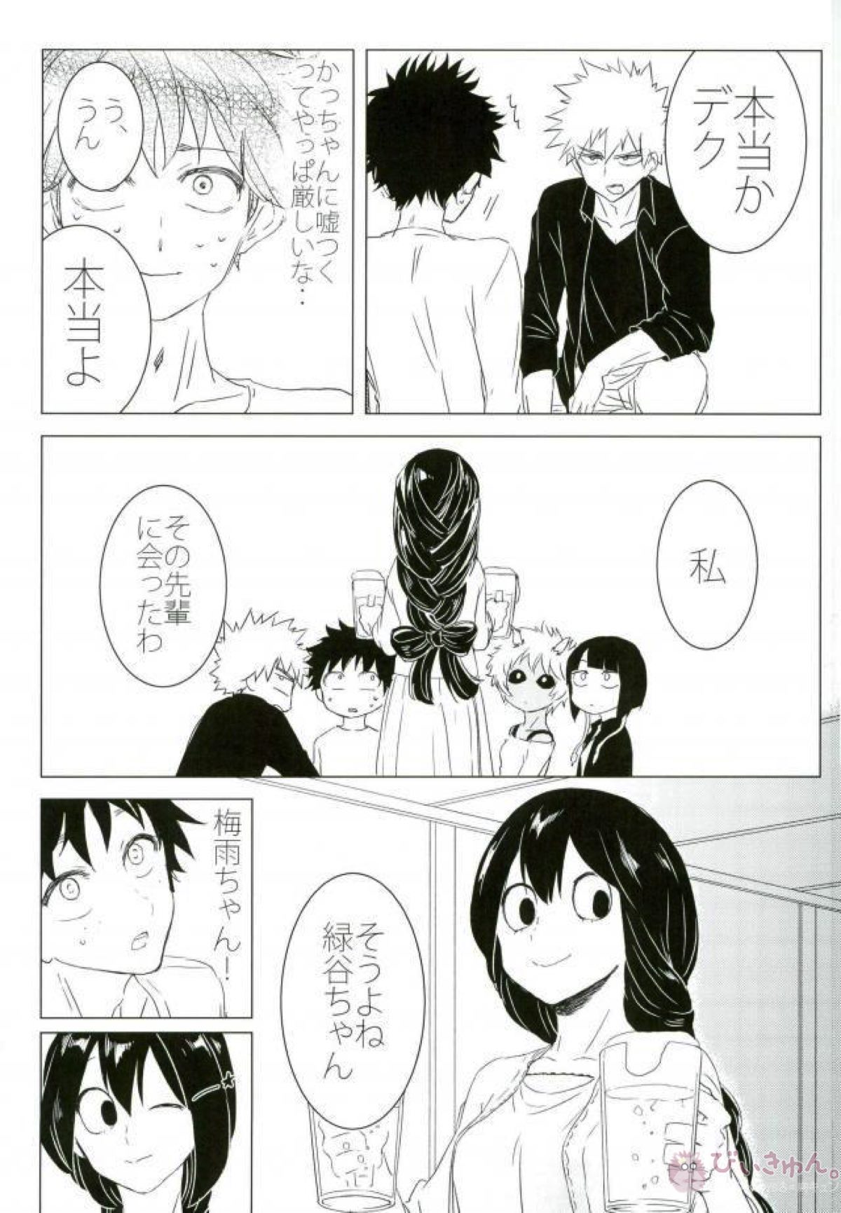 HAUNTED【僕のヒーローアカデミア/轟出】 page 14