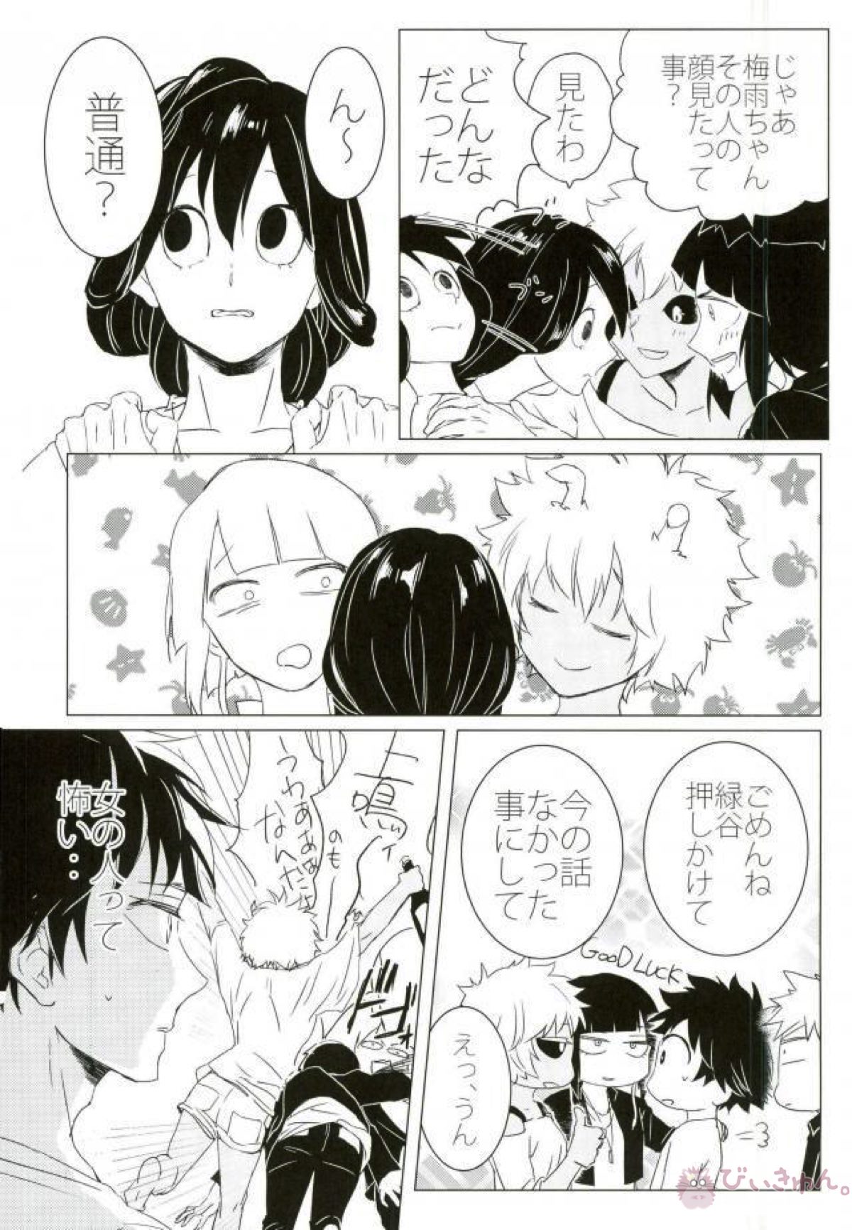 HAUNTED【僕のヒーローアカデミア/轟出】 page 15