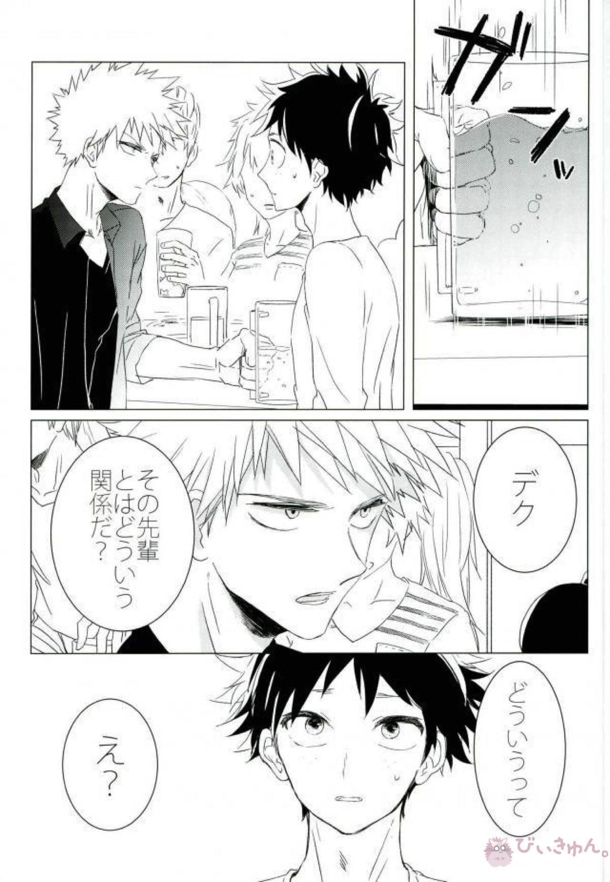 HAUNTED【僕のヒーローアカデミア/轟出】 page 16