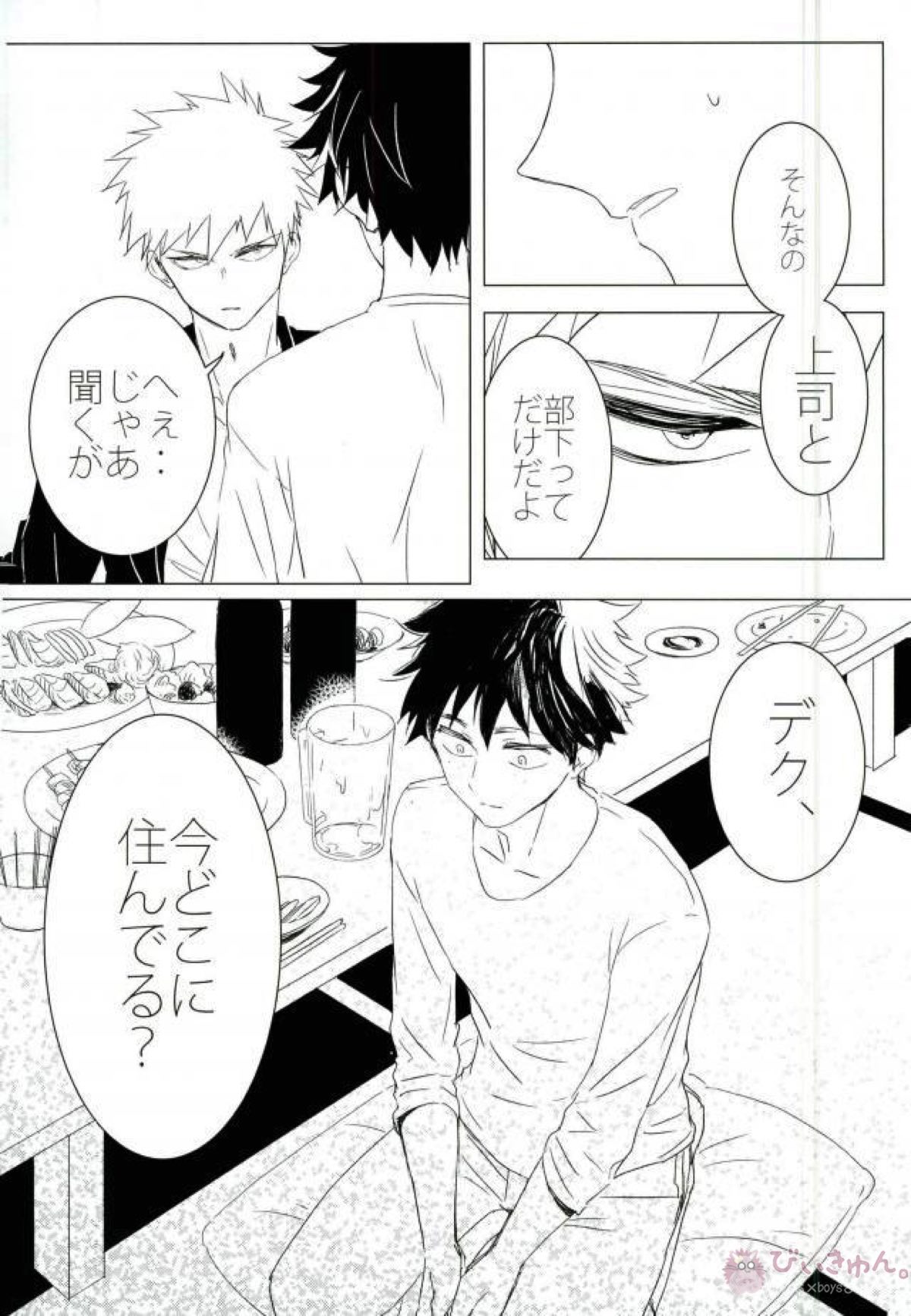 HAUNTED【僕のヒーローアカデミア/轟出】 page 17