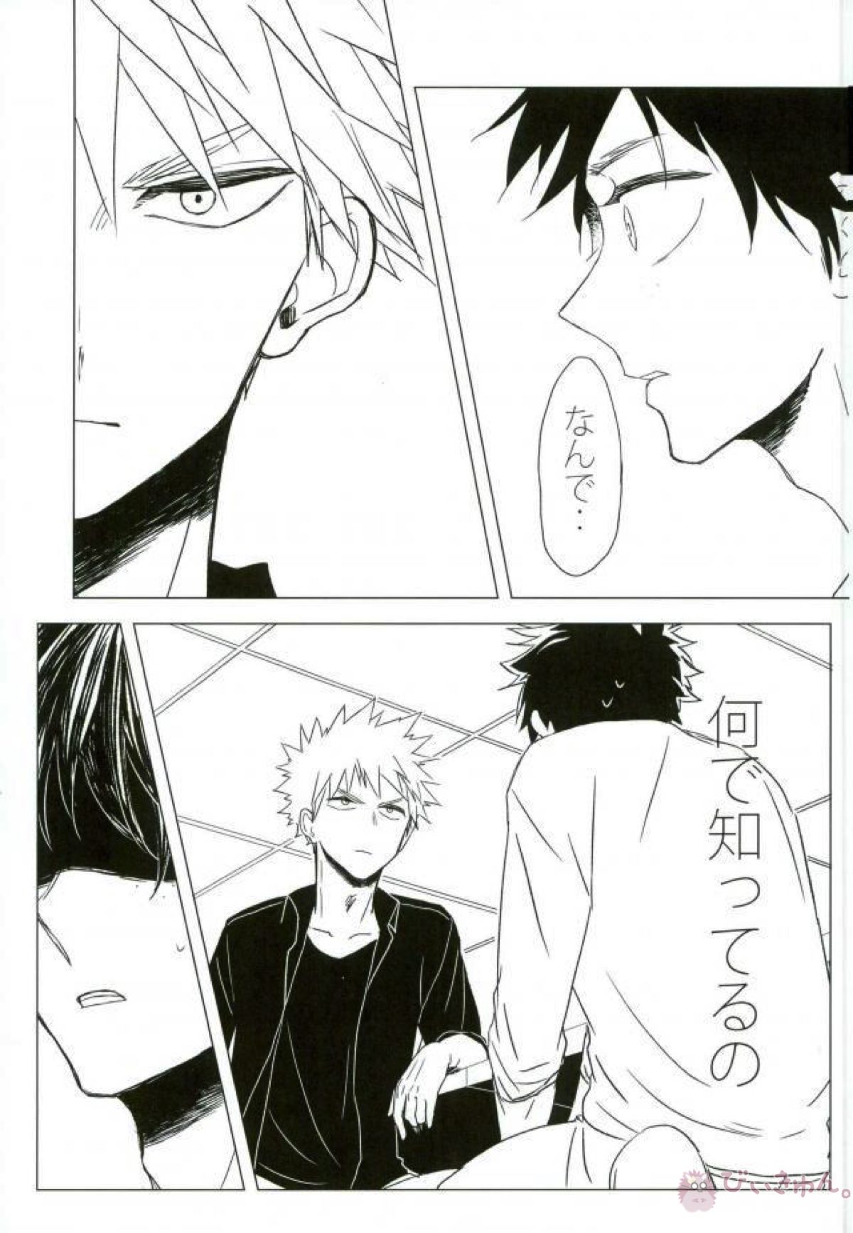 HAUNTED【僕のヒーローアカデミア/轟出】 page 18
