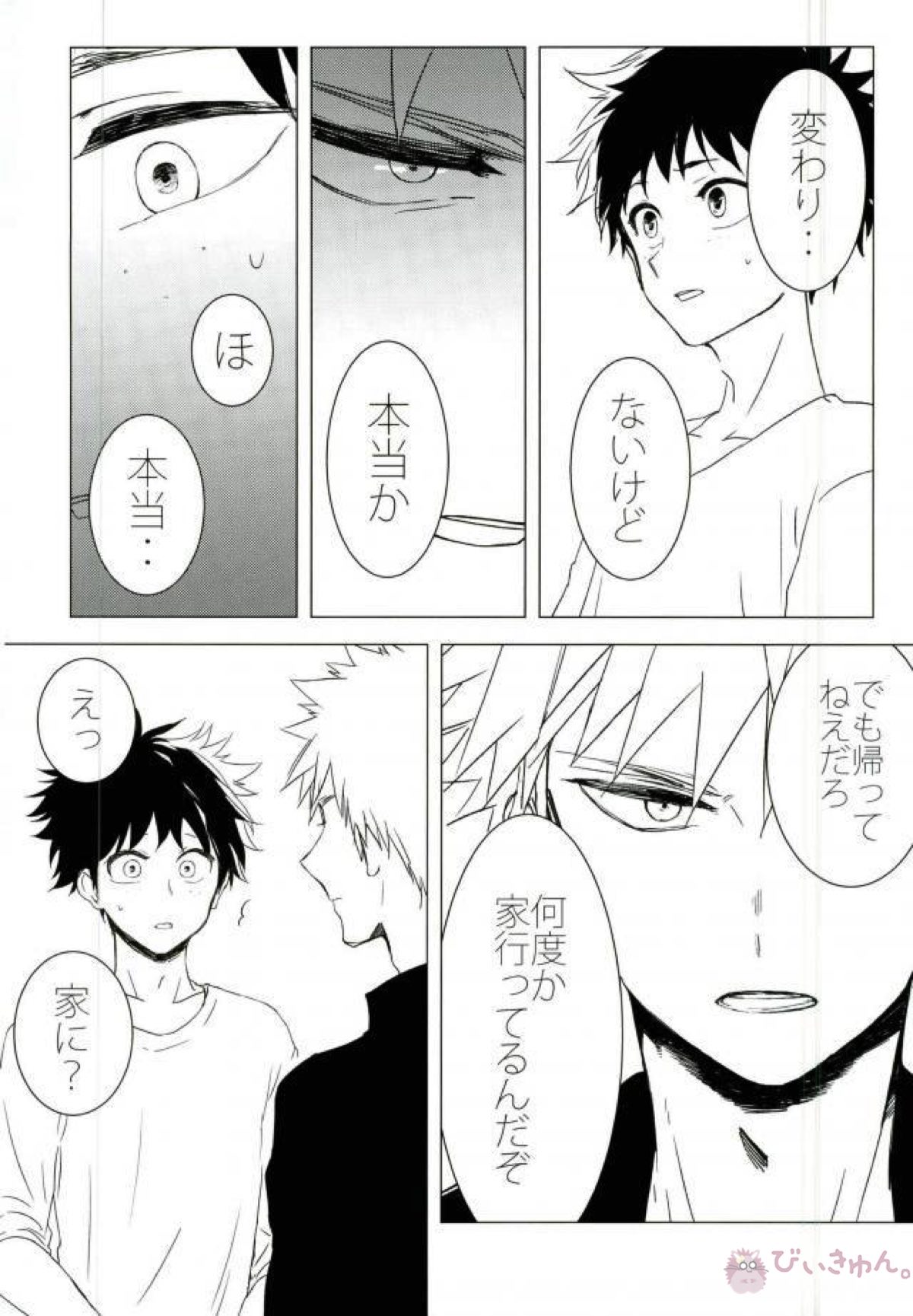 HAUNTED【僕のヒーローアカデミア/轟出】 page 19