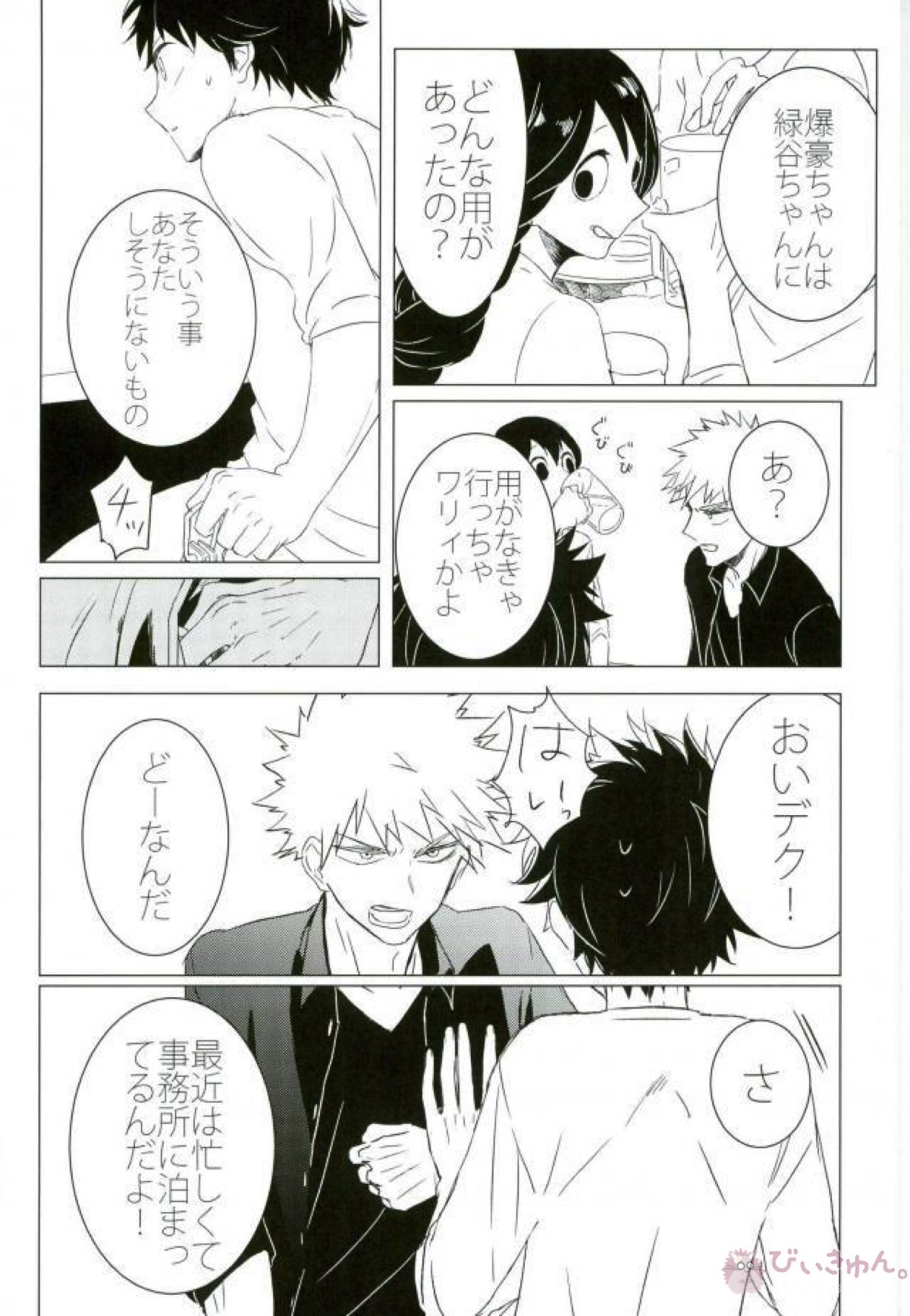 HAUNTED【僕のヒーローアカデミア/轟出】 page 20