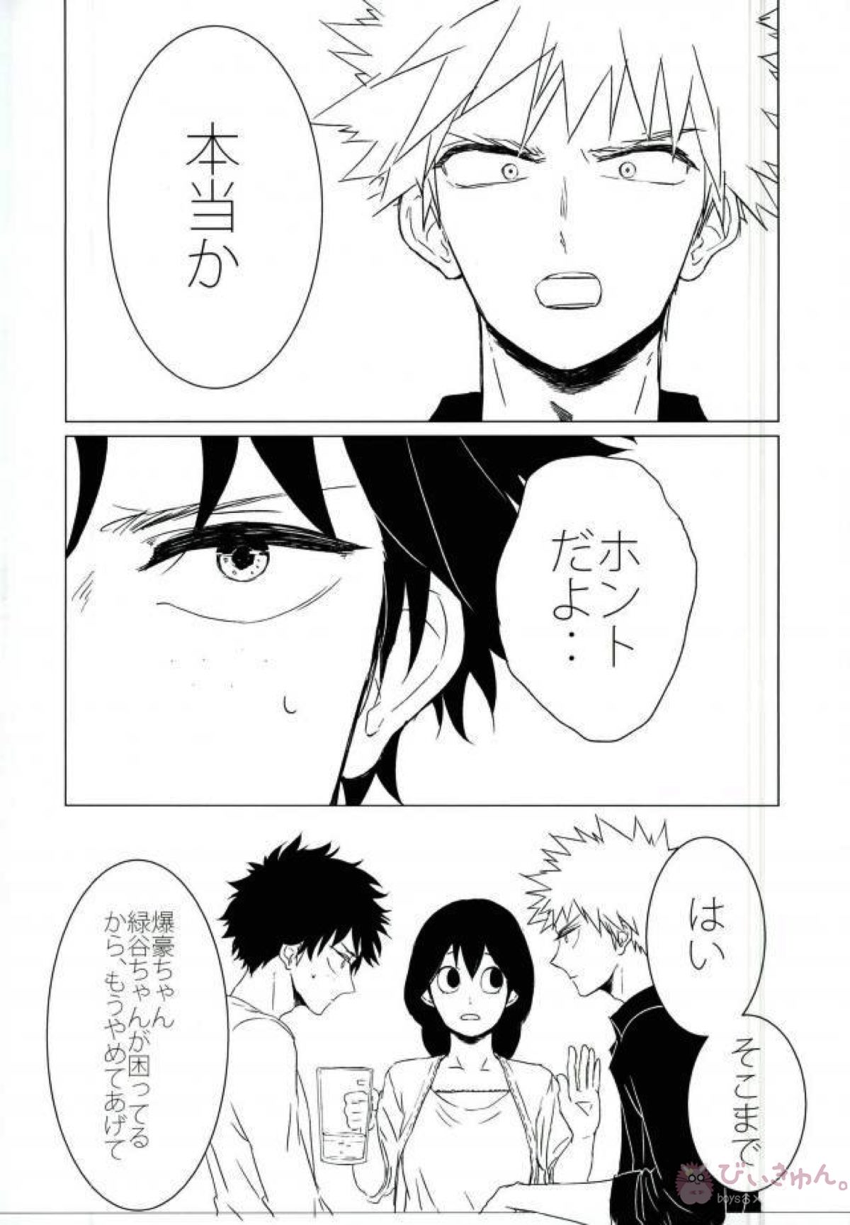 HAUNTED【僕のヒーローアカデミア/轟出】 page 21