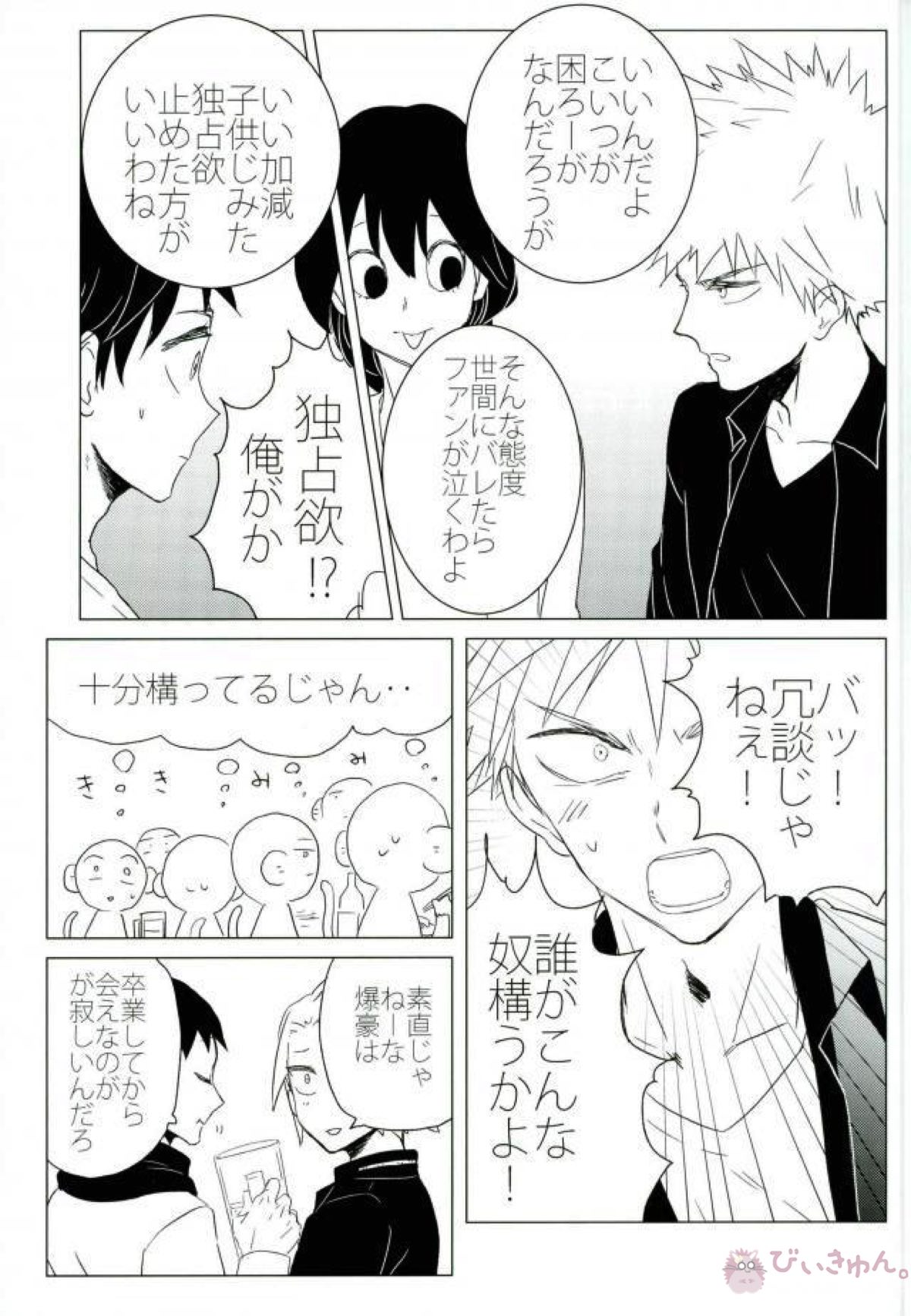 HAUNTED【僕のヒーローアカデミア/轟出】 page 22