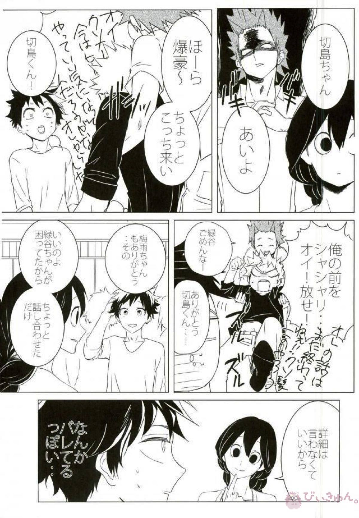 HAUNTED【僕のヒーローアカデミア/轟出】 page 23