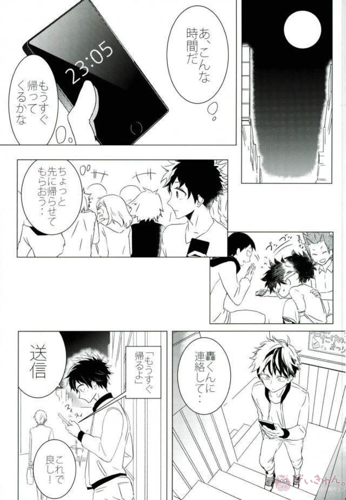 HAUNTED【僕のヒーローアカデミア/轟出】 page 24
