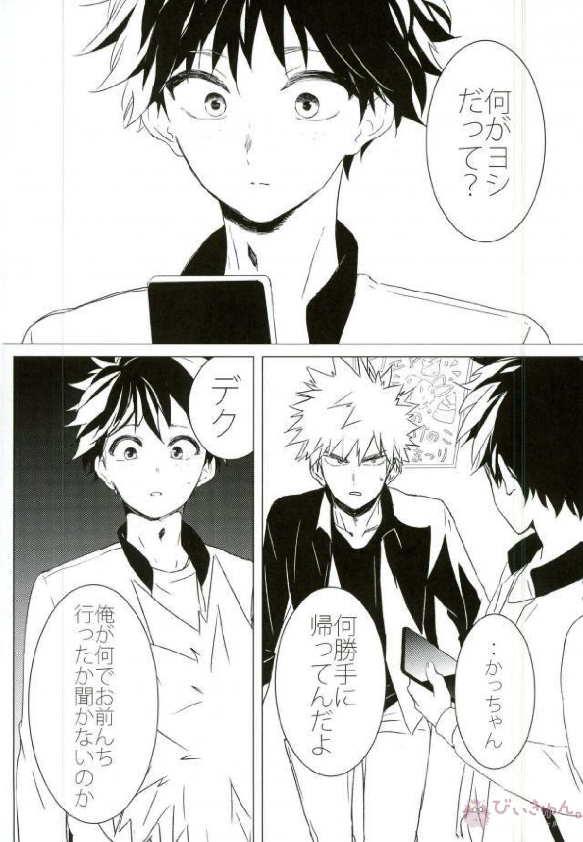 HAUNTED【僕のヒーローアカデミア/轟出】 page 25