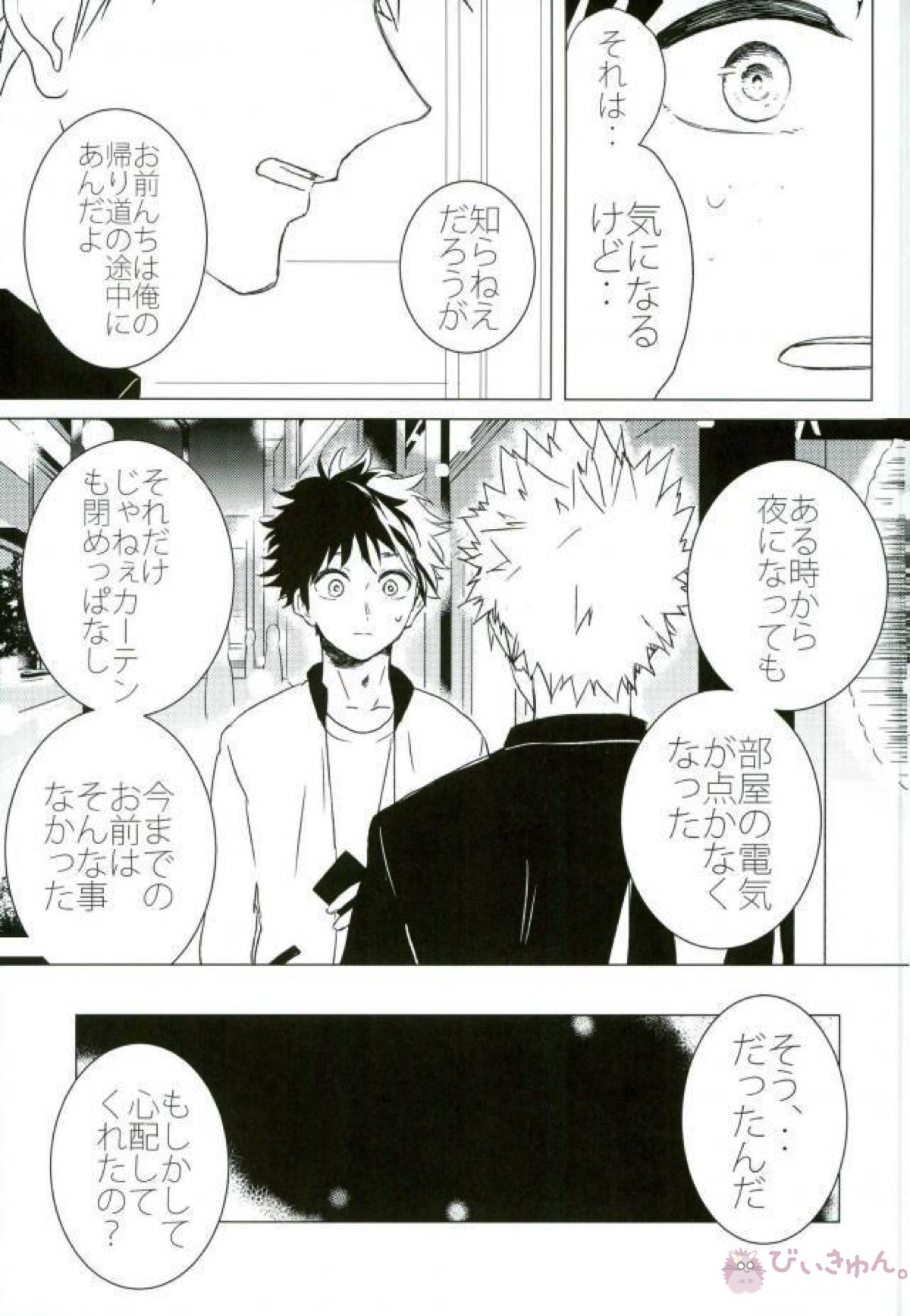 HAUNTED【僕のヒーローアカデミア/轟出】 page 26