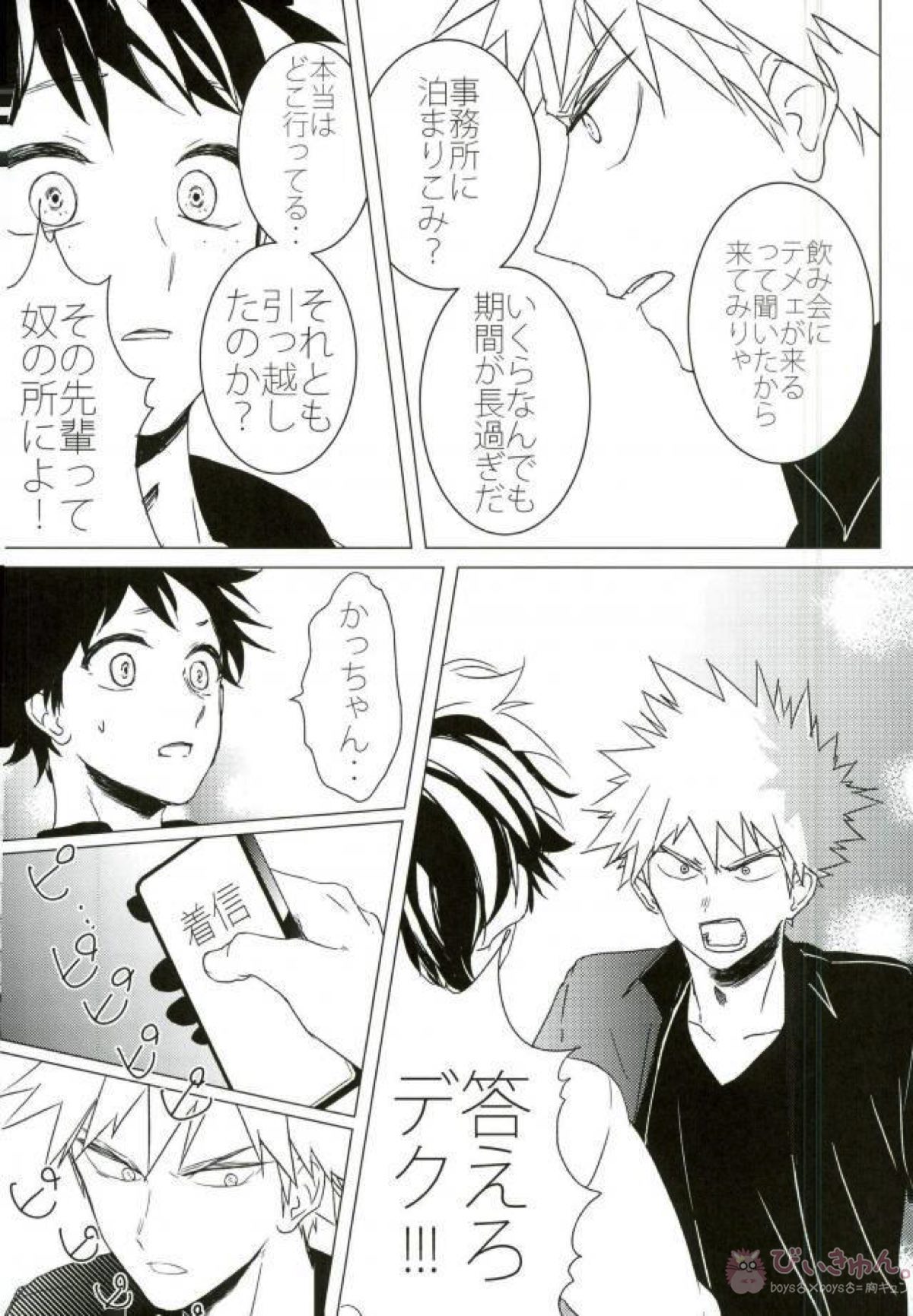HAUNTED【僕のヒーローアカデミア/轟出】 page 27