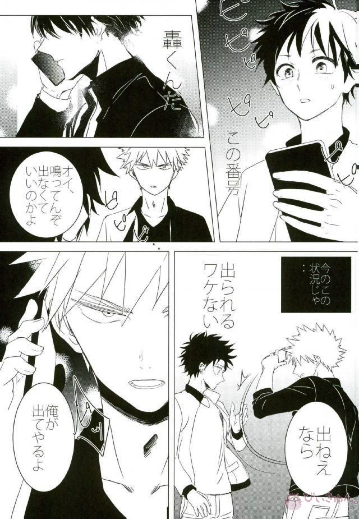 HAUNTED【僕のヒーローアカデミア/轟出】 page 28