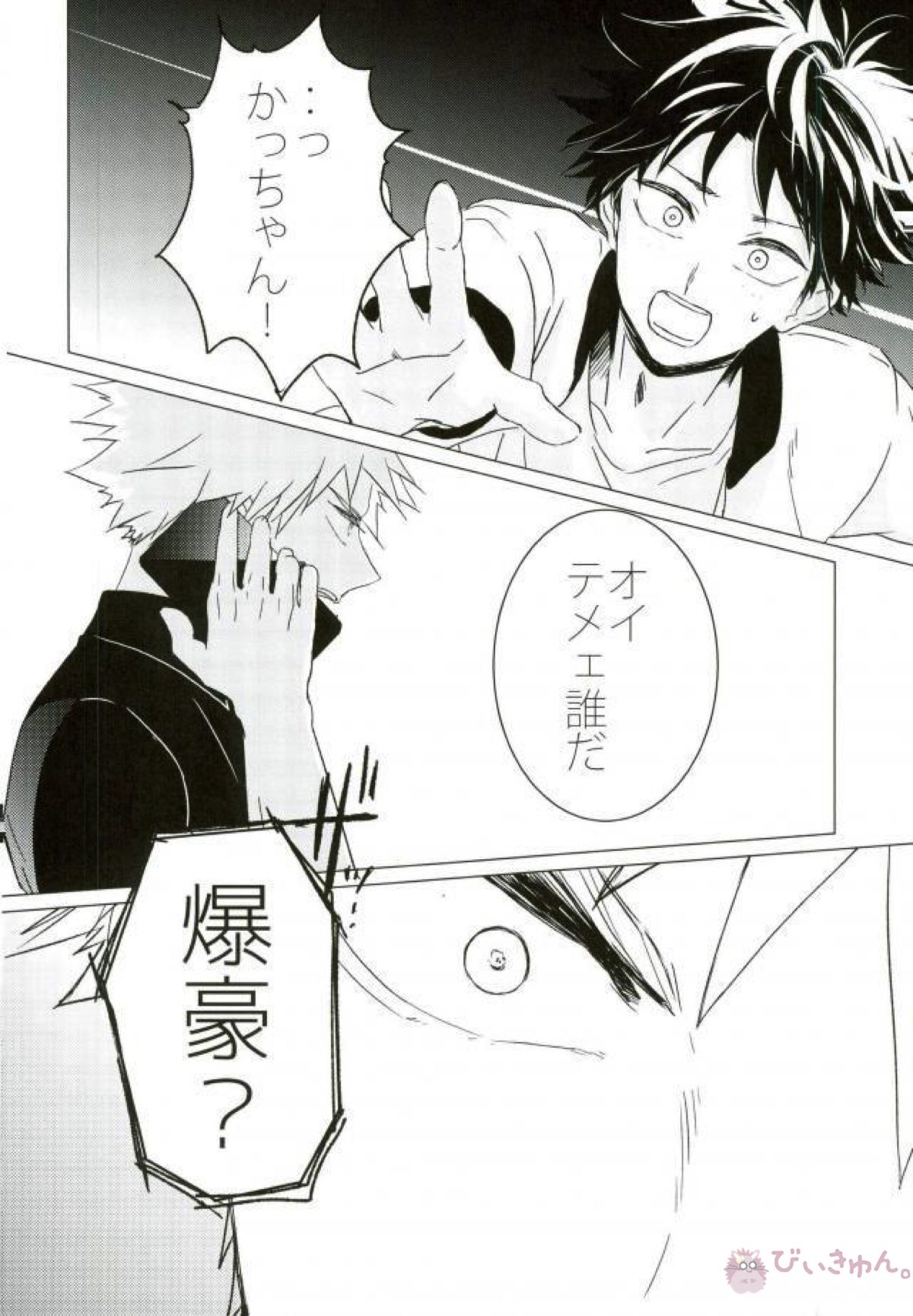 HAUNTED【僕のヒーローアカデミア/轟出】 page 29