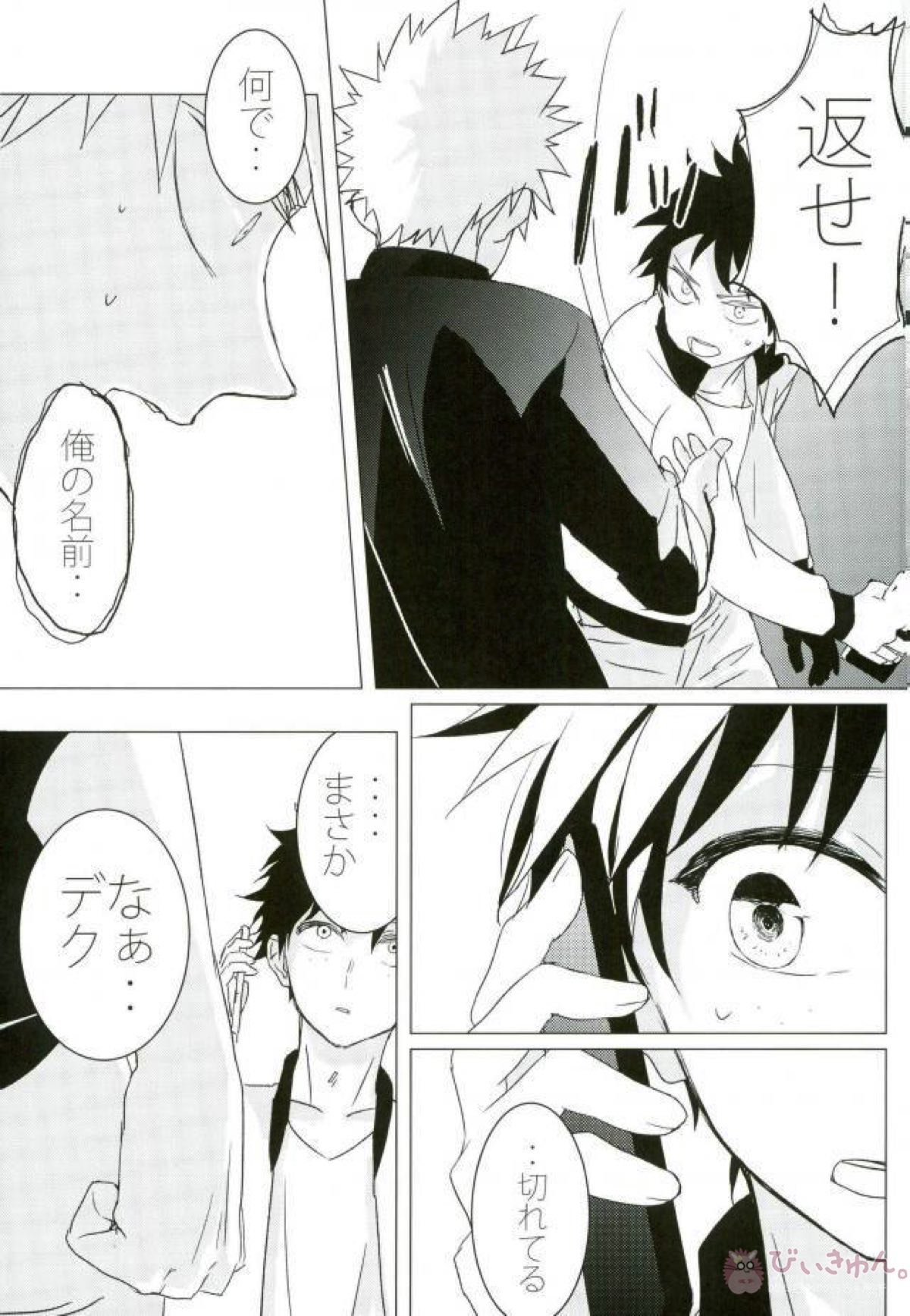 HAUNTED【僕のヒーローアカデミア/轟出】 page 30