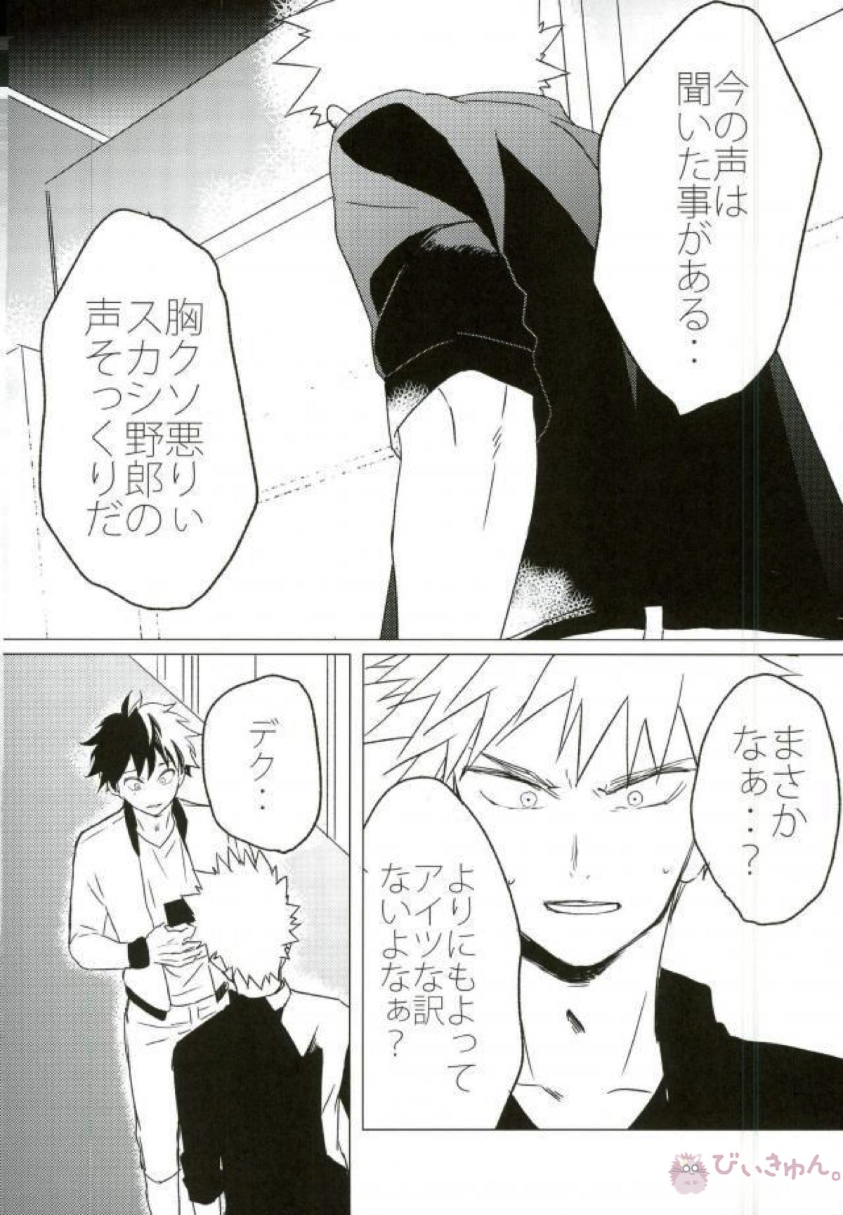 HAUNTED【僕のヒーローアカデミア/轟出】 page 31