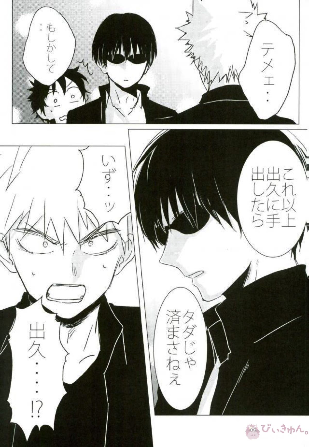 HAUNTED【僕のヒーローアカデミア/轟出】 page 34