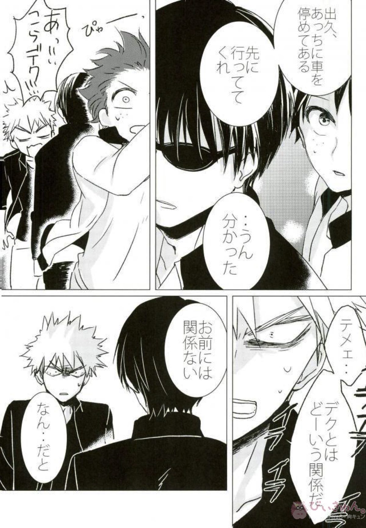 HAUNTED【僕のヒーローアカデミア/轟出】 page 35