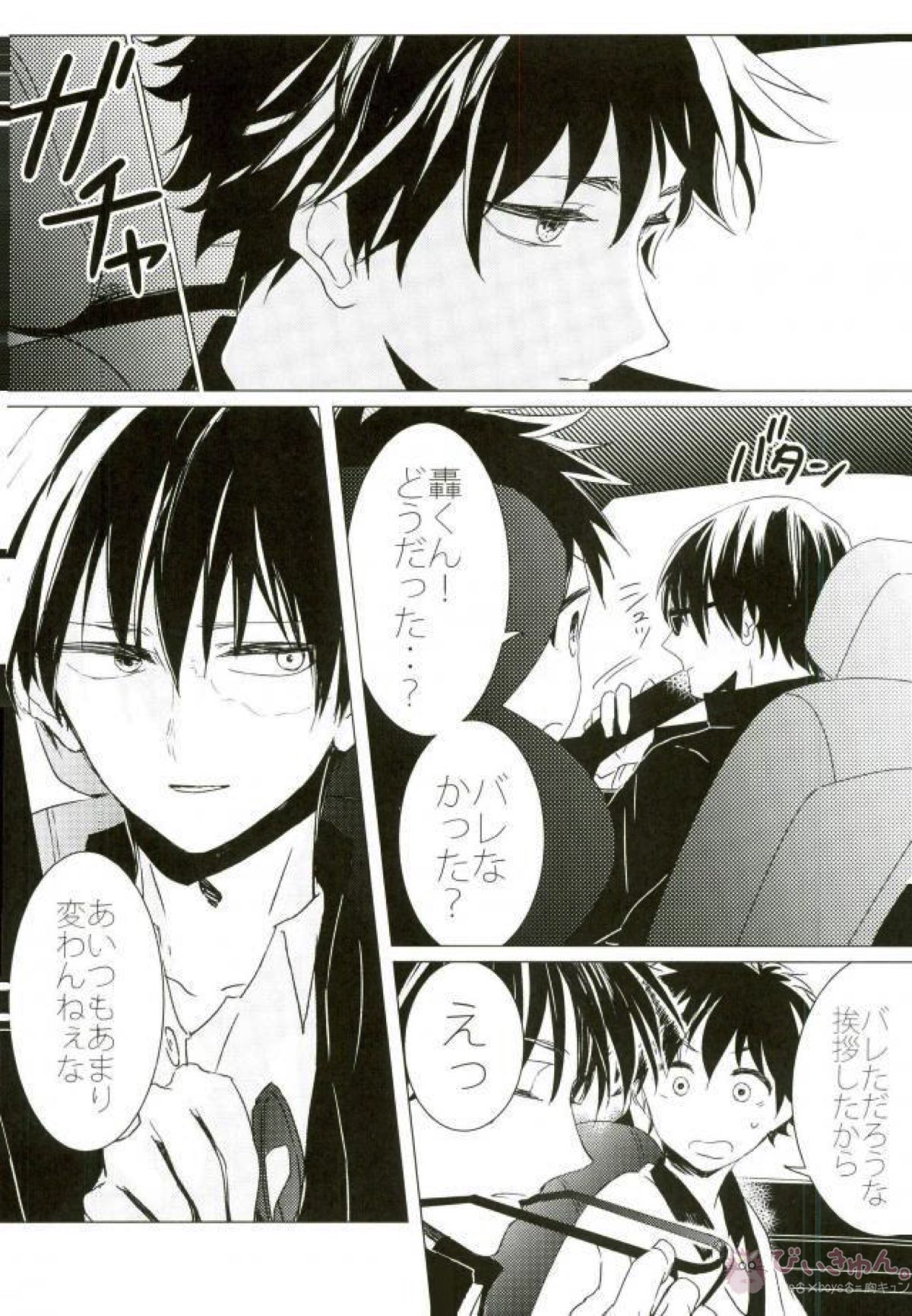 HAUNTED【僕のヒーローアカデミア/轟出】 page 39