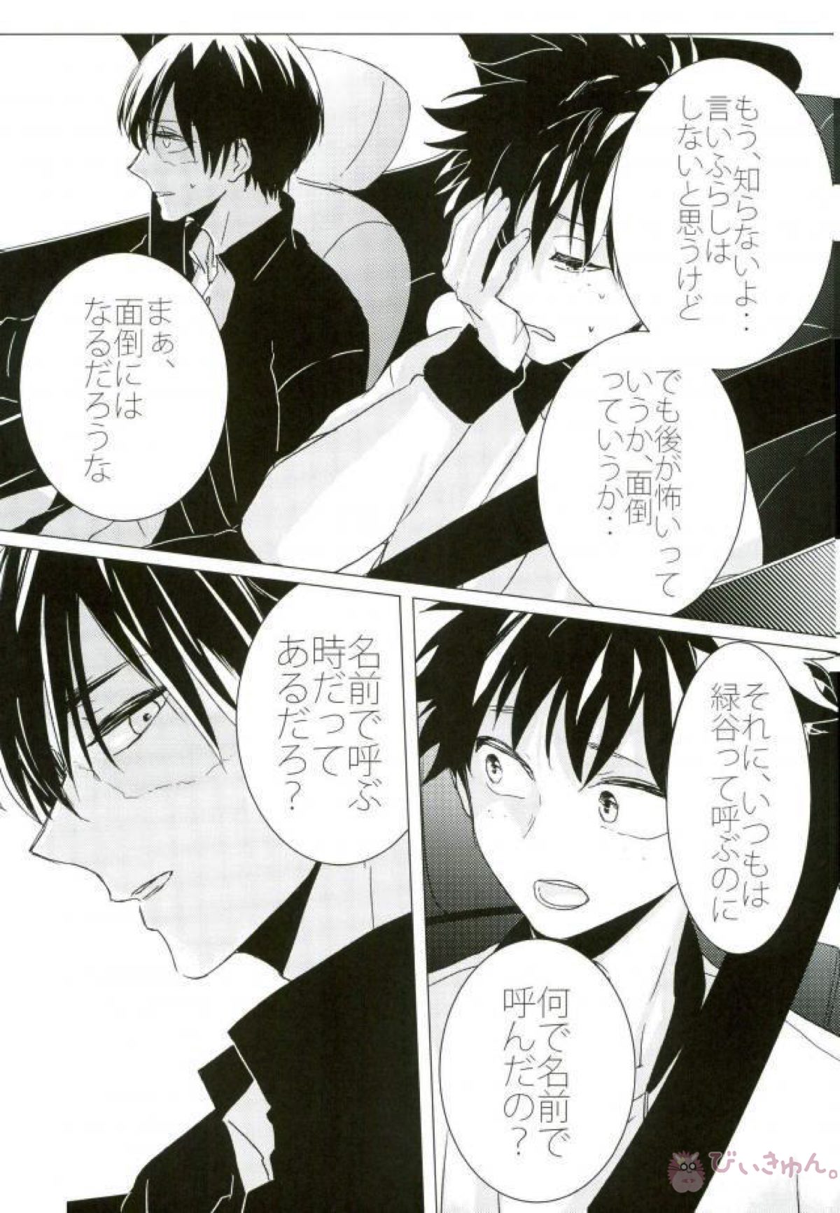 HAUNTED【僕のヒーローアカデミア/轟出】 page 40