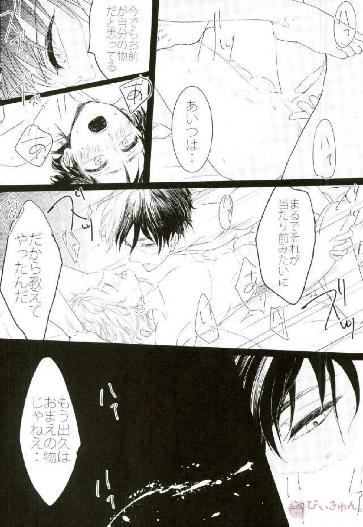 HAUNTED【僕のヒーローアカデミア/轟出】 page 47