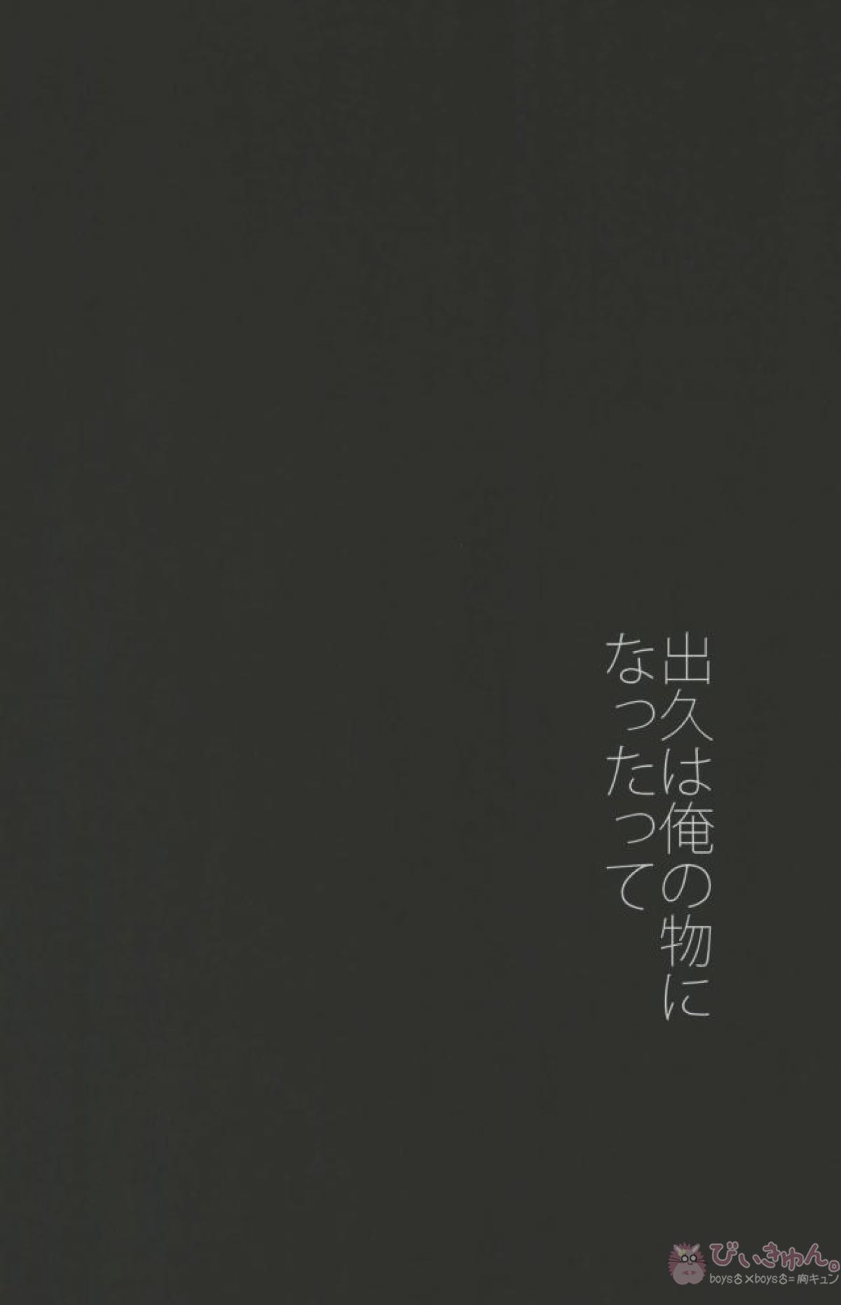 HAUNTED【僕のヒーローアカデミア/轟出】 page 48