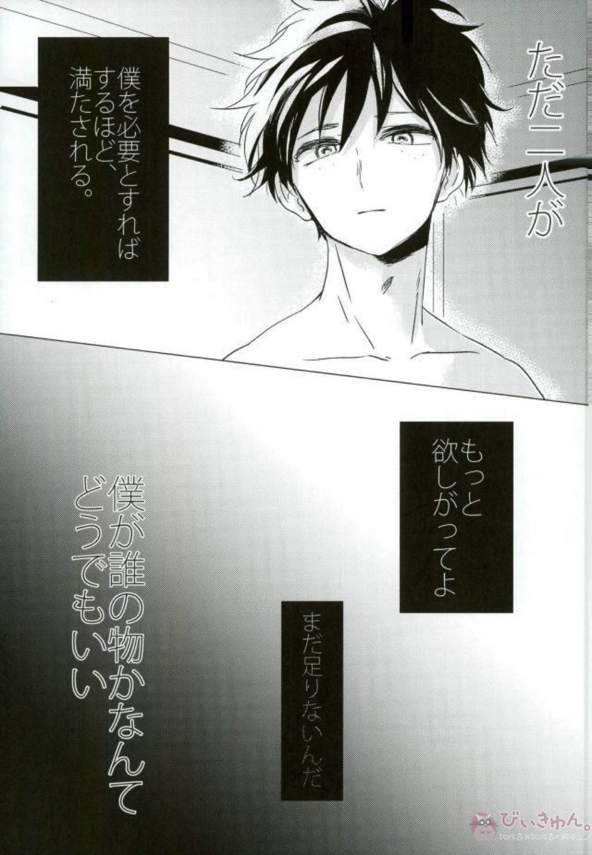 HAUNTED【僕のヒーローアカデミア/轟出】 page 50