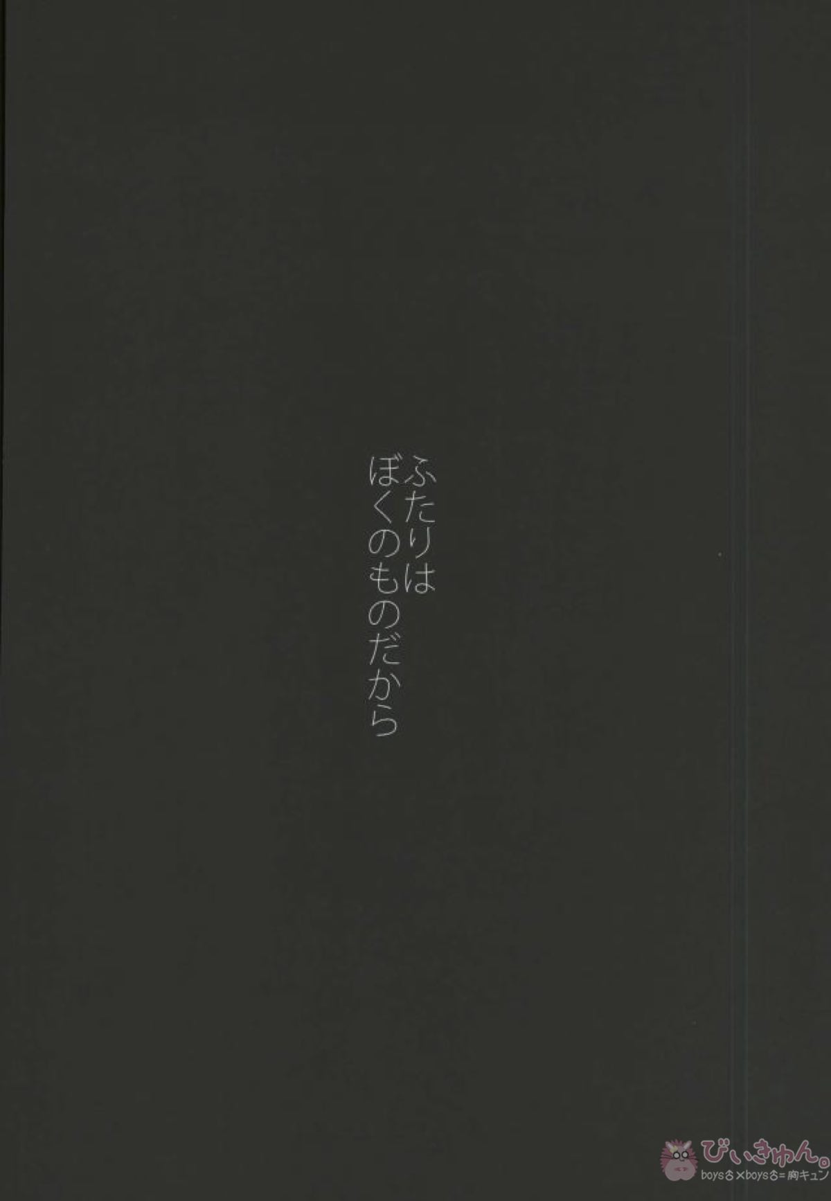 HAUNTED【僕のヒーローアカデミア/轟出】 page 51