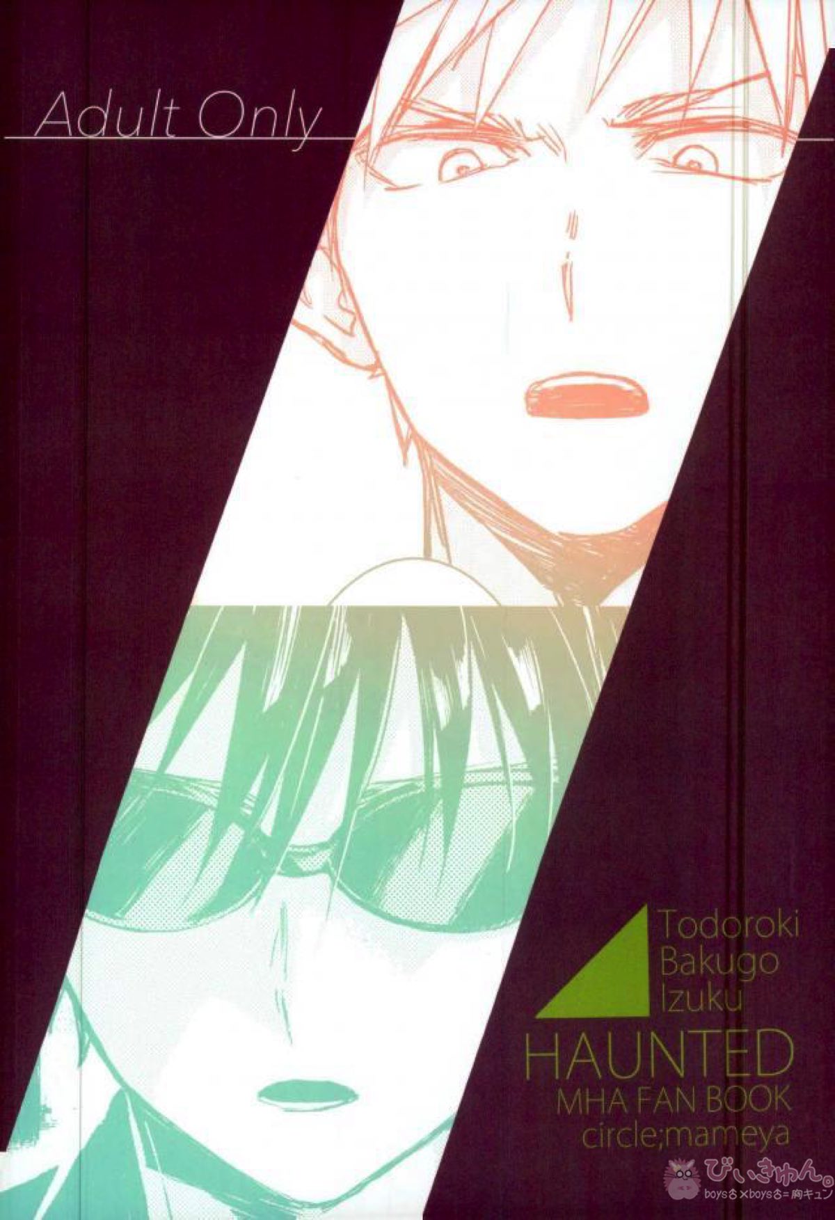 HAUNTED【僕のヒーローアカデミア/轟出】 page 53