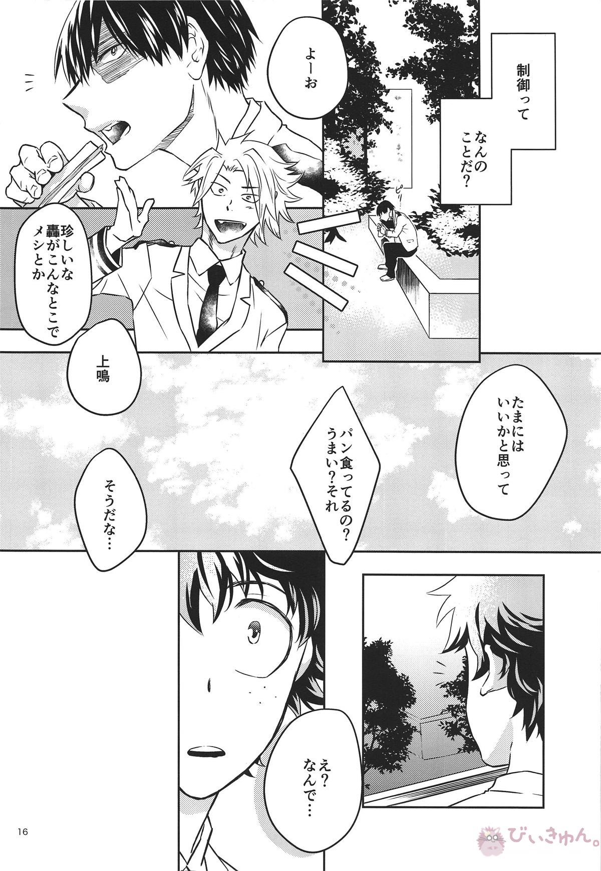 俺の部屋に来ねえか【僕のヒーローアカデミア/轟出】 page 14