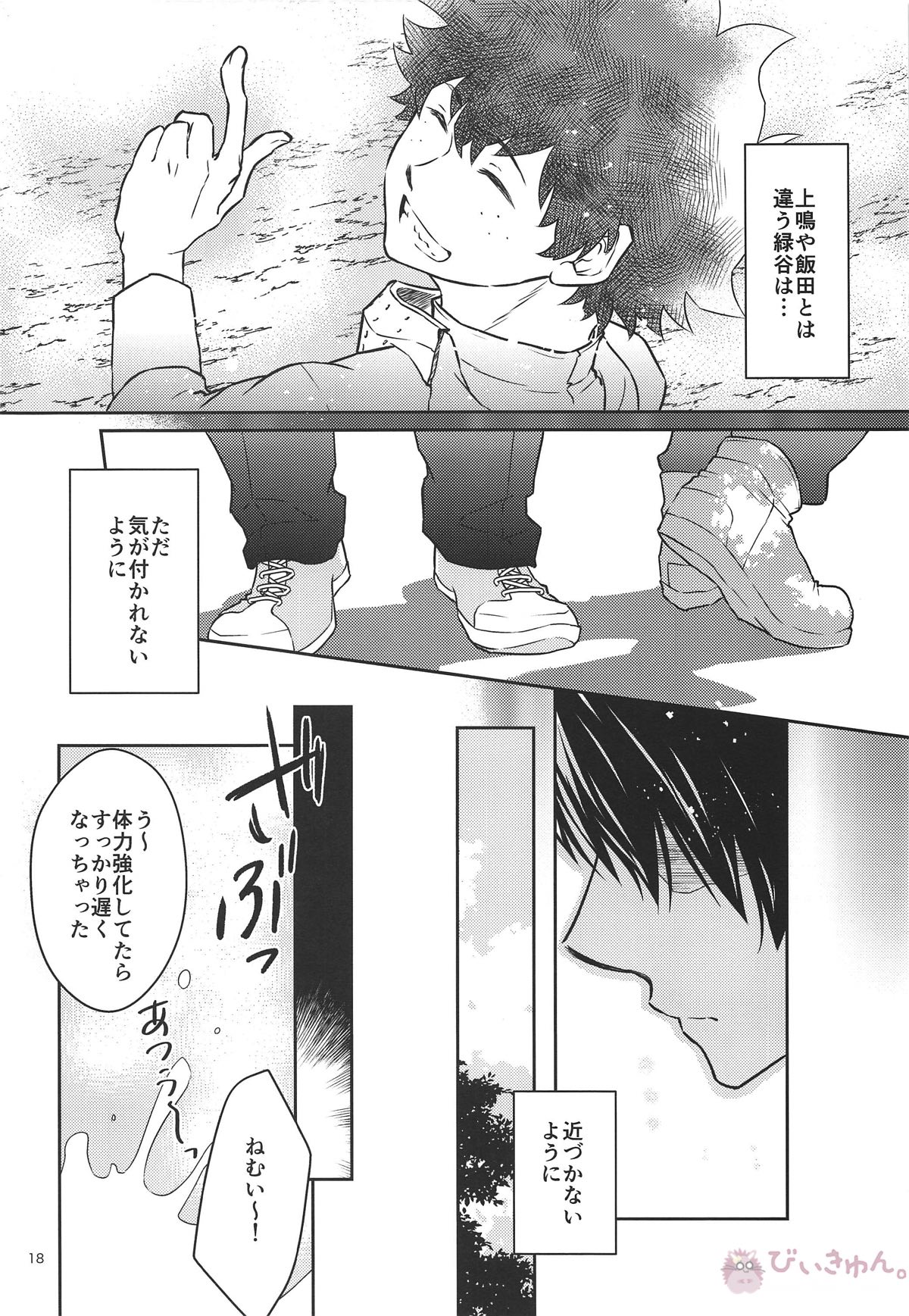 俺の部屋に来ねえか【僕のヒーローアカデミア/轟出】 page 16
