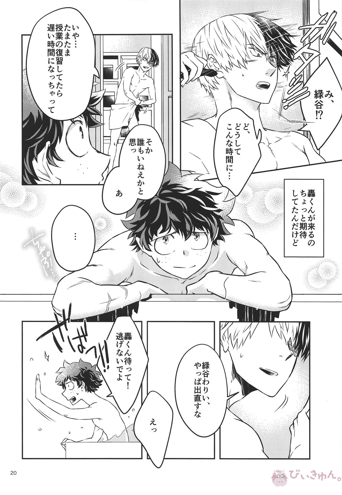 俺の部屋に来ねえか【僕のヒーローアカデミア/轟出】 page 18