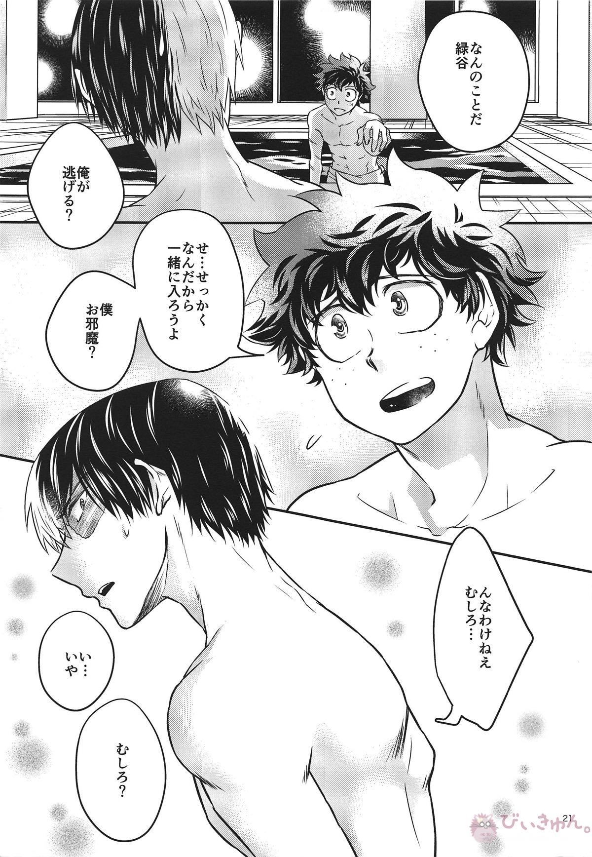 俺の部屋に来ねえか【僕のヒーローアカデミア/轟出】 page 19