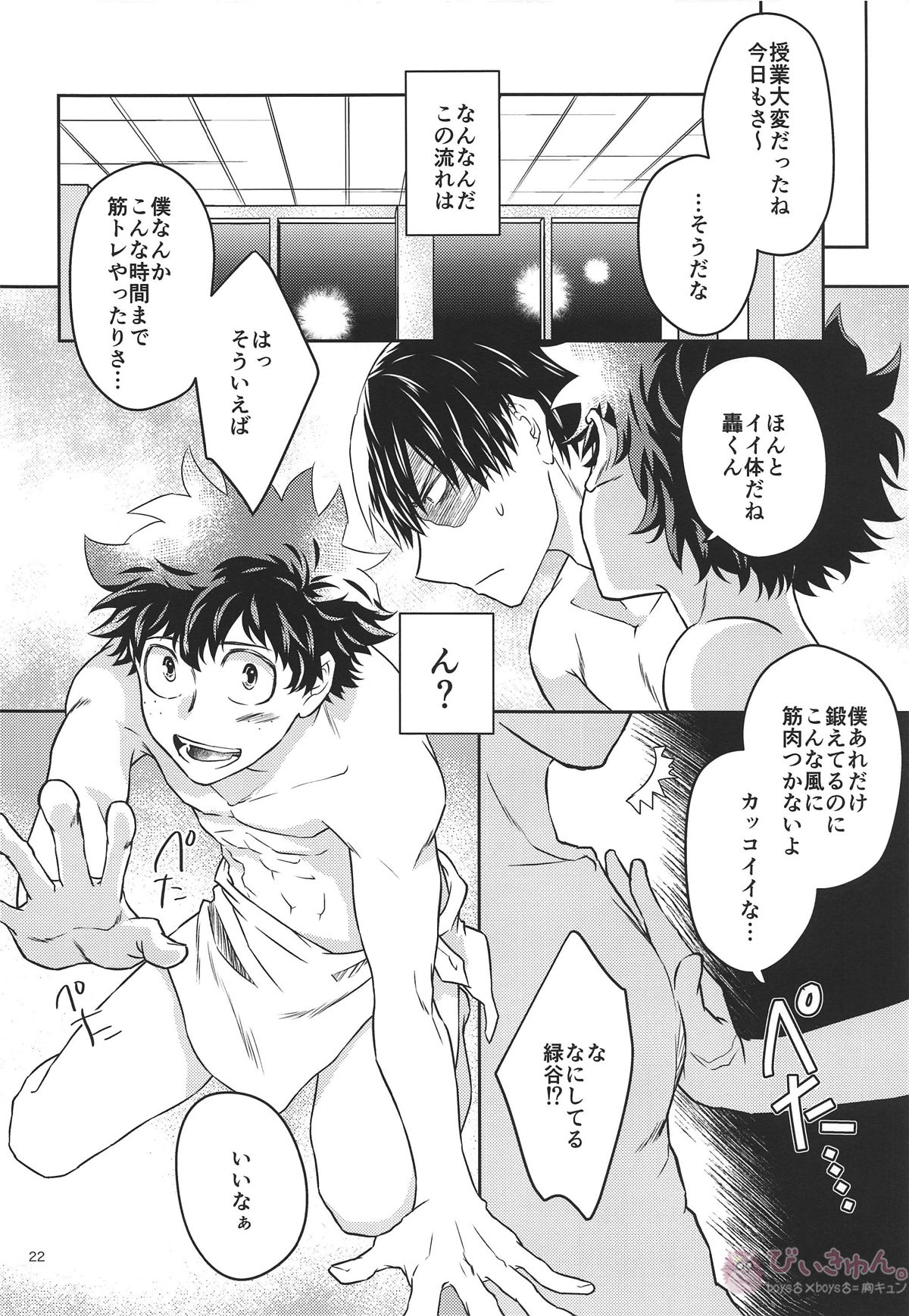 俺の部屋に来ねえか【僕のヒーローアカデミア/轟出】 page 20