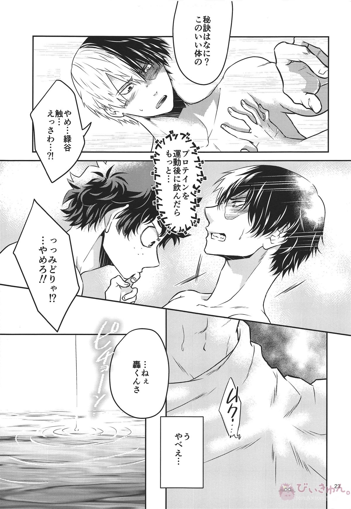 俺の部屋に来ねえか【僕のヒーローアカデミア/轟出】 page 21