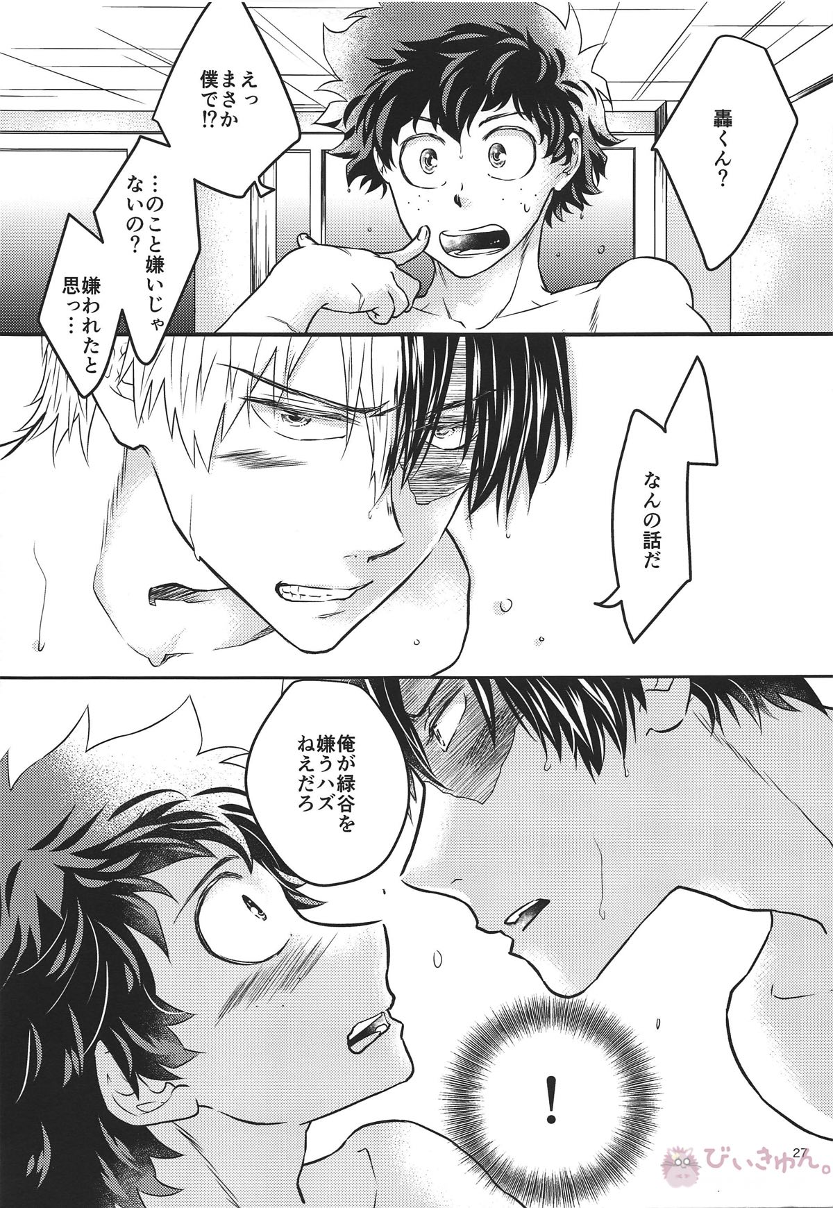 俺の部屋に来ねえか【僕のヒーローアカデミア/轟出】 page 25