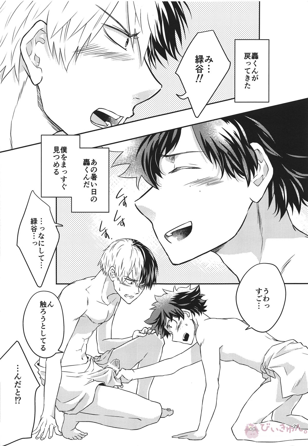 俺の部屋に来ねえか【僕のヒーローアカデミア/轟出】 page 27