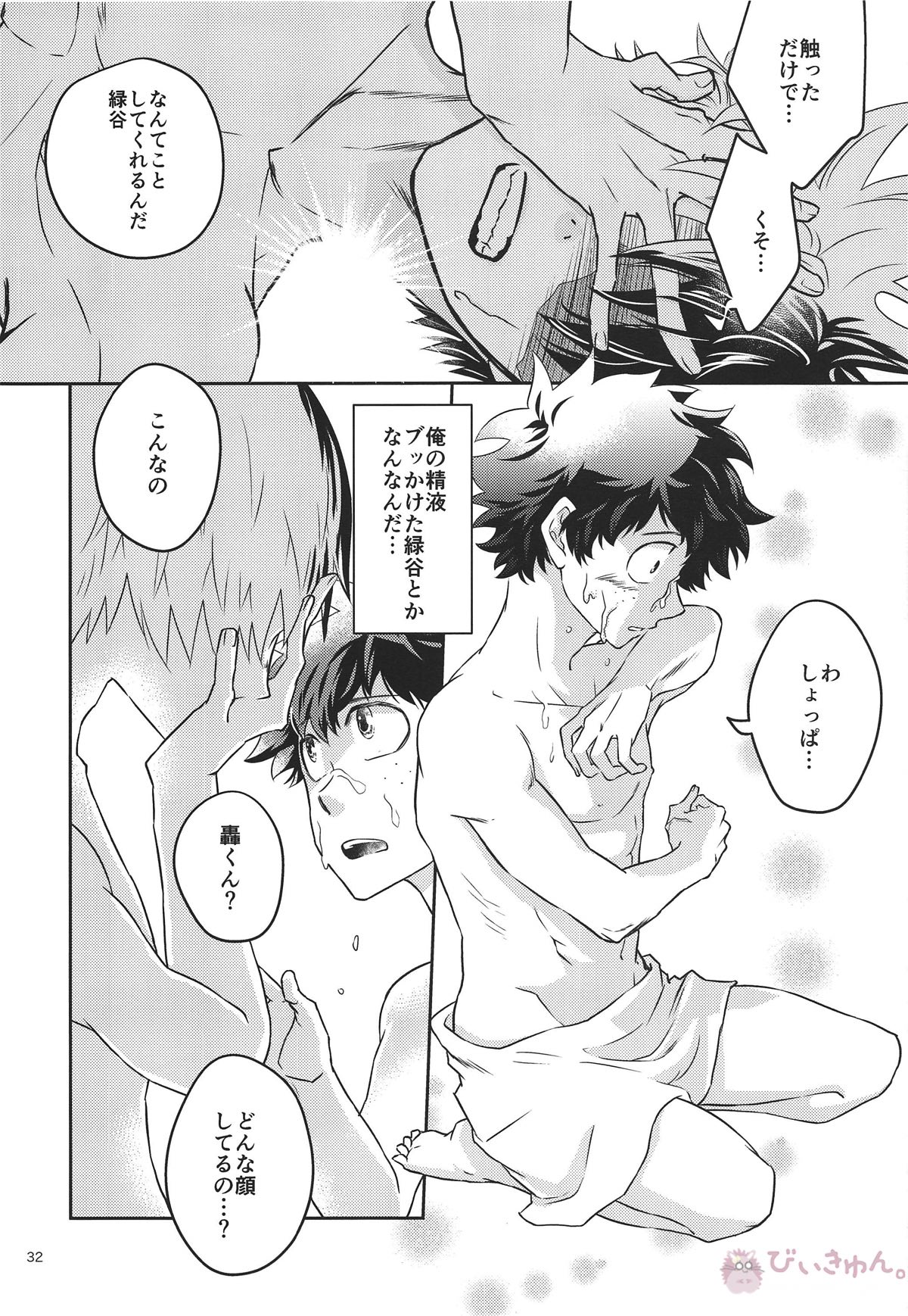 俺の部屋に来ねえか【僕のヒーローアカデミア/轟出】 page 30