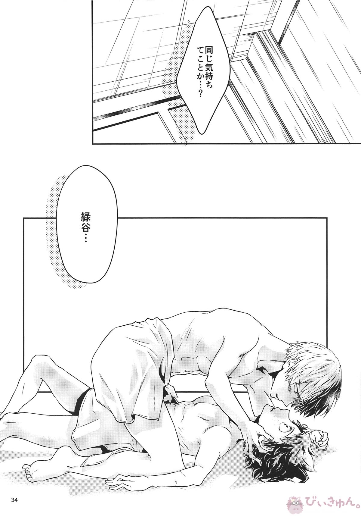 俺の部屋に来ねえか【僕のヒーローアカデミア/轟出】 page 32