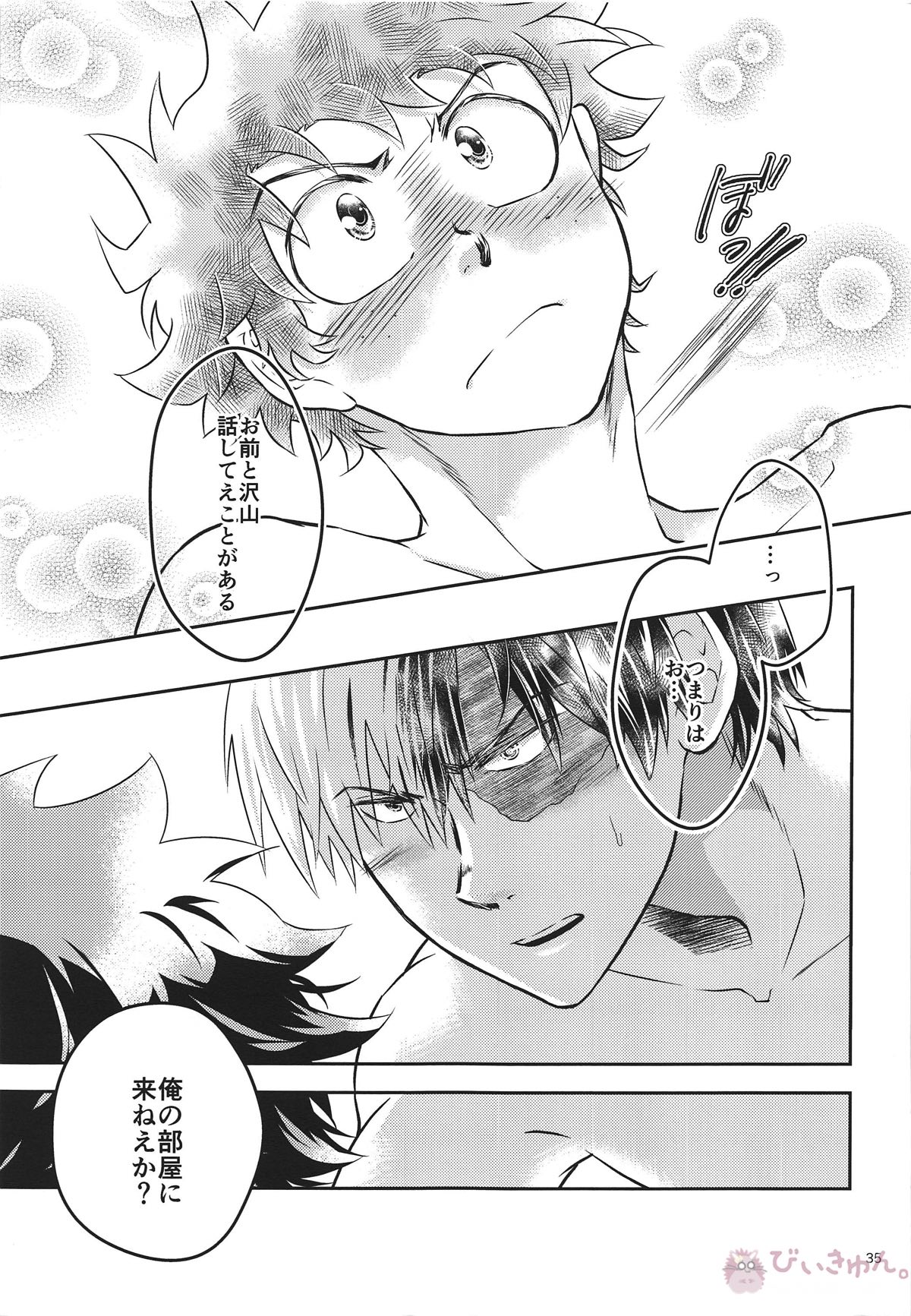 俺の部屋に来ねえか【僕のヒーローアカデミア/轟出】 page 33