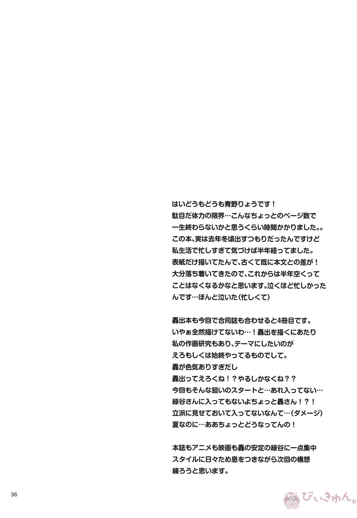 俺の部屋に来ねえか【僕のヒーローアカデミア/轟出】 page 34