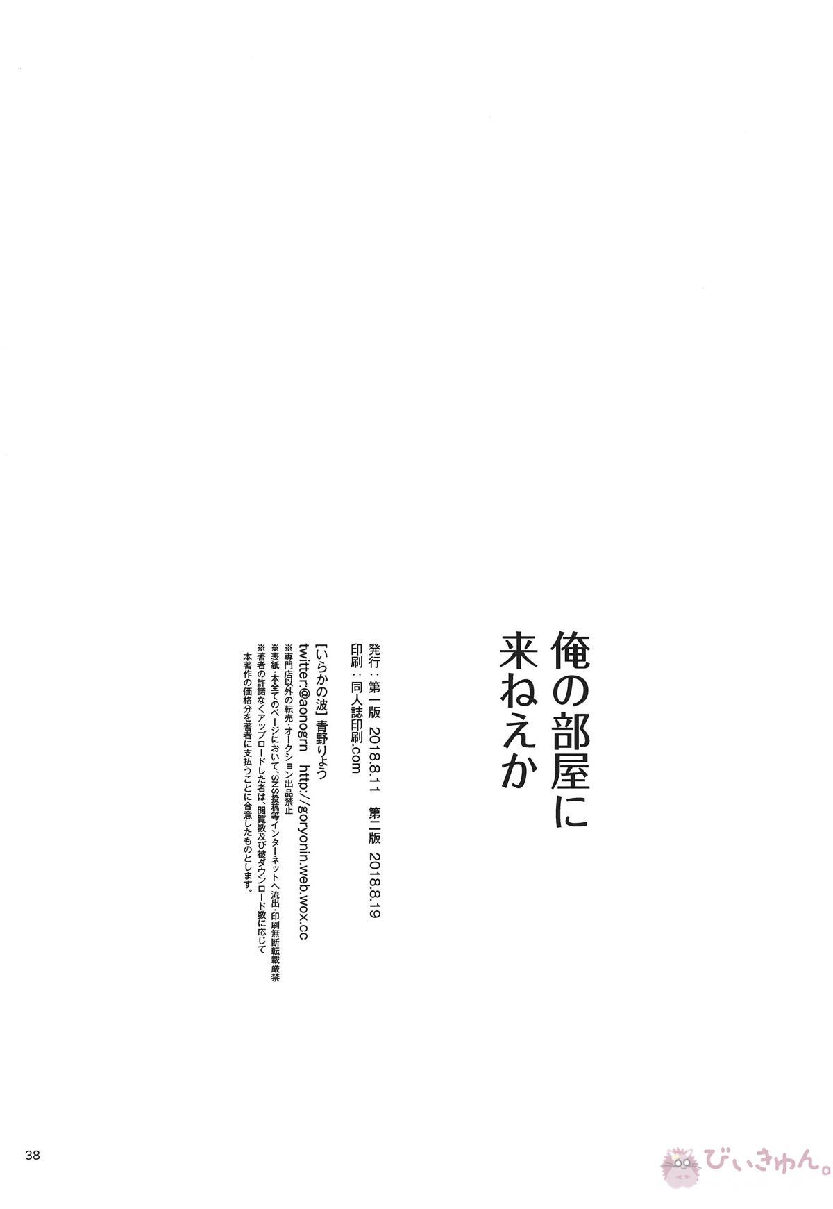 俺の部屋に来ねえか【僕のヒーローアカデミア/轟出】 page 36
