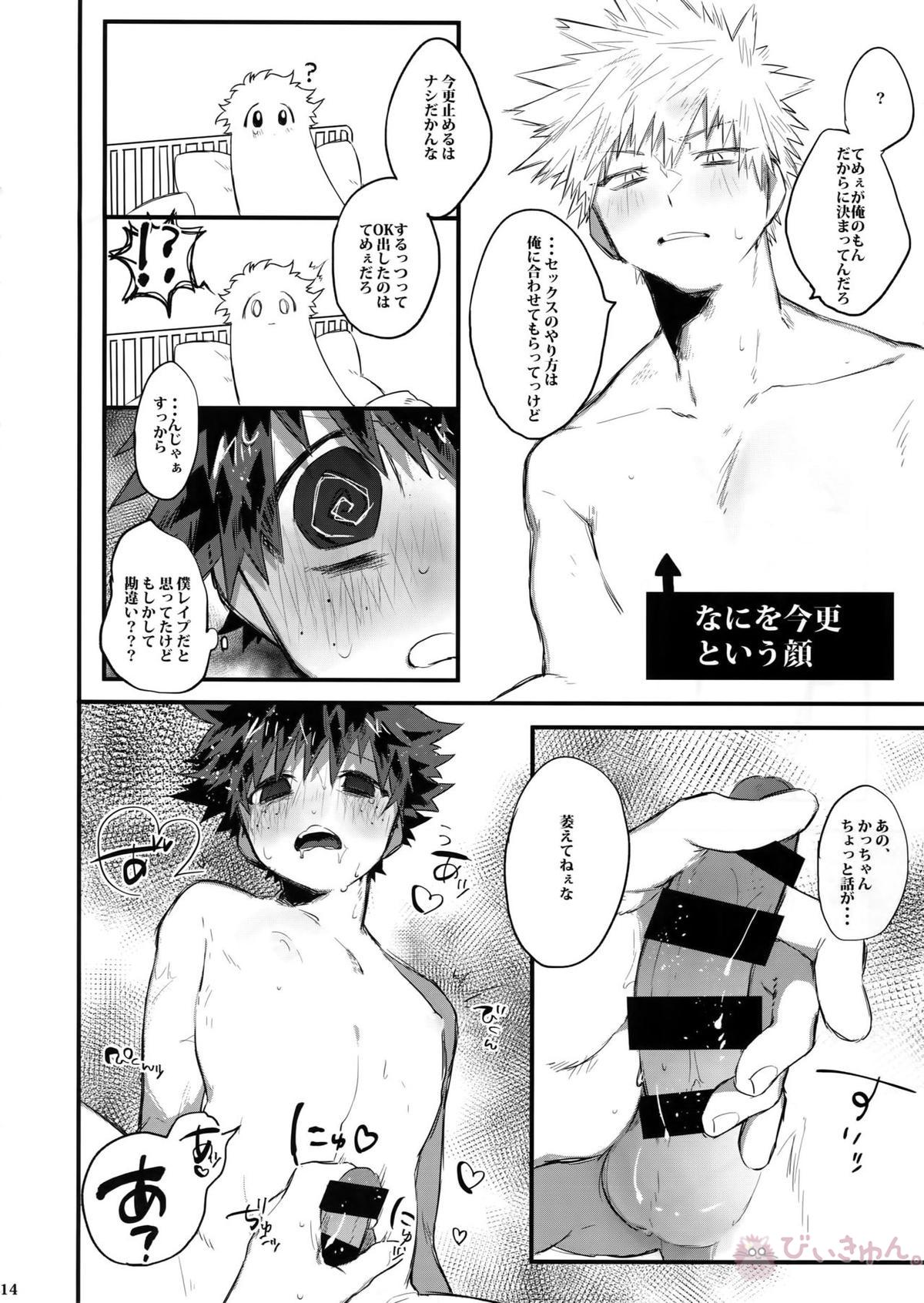 Kの加虐愛【僕のヒーローアカデミア/勝デク】 page 15