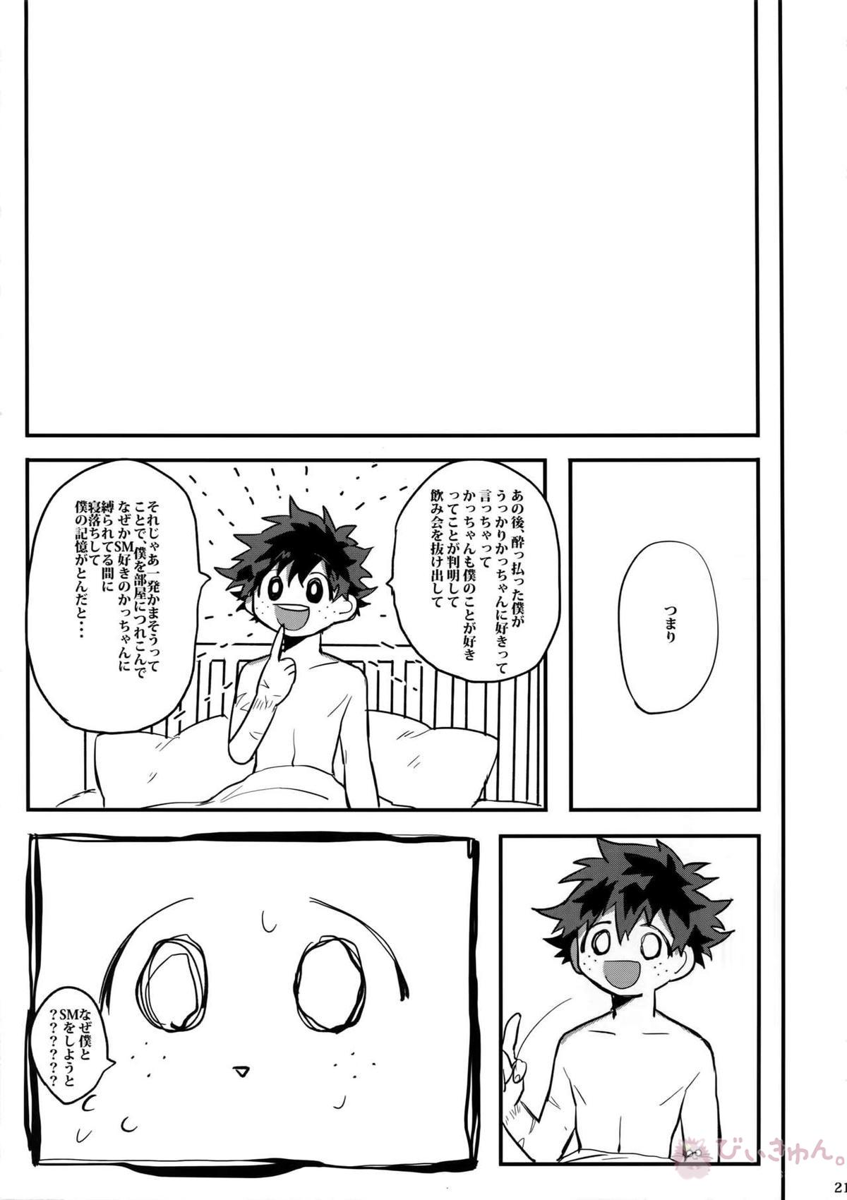 Kの加虐愛【僕のヒーローアカデミア/勝デク】 page 22