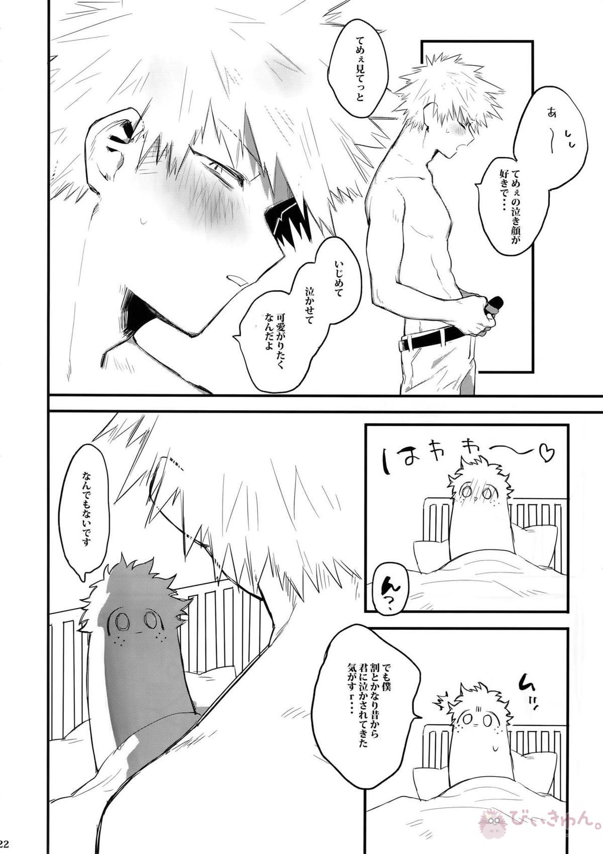 Kの加虐愛【僕のヒーローアカデミア/勝デク】 page 23