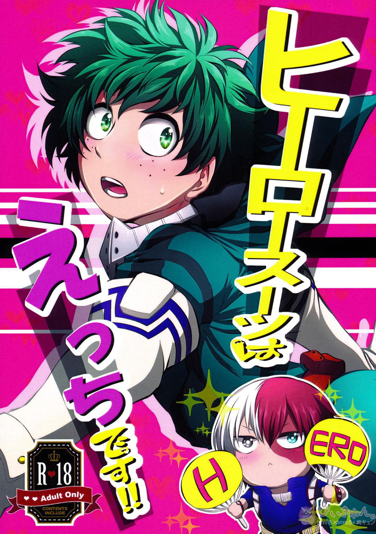 Recommended BL manga "ヒーロースーツはえっちです!!【僕のヒーローアカデミア/轟出】" cover image