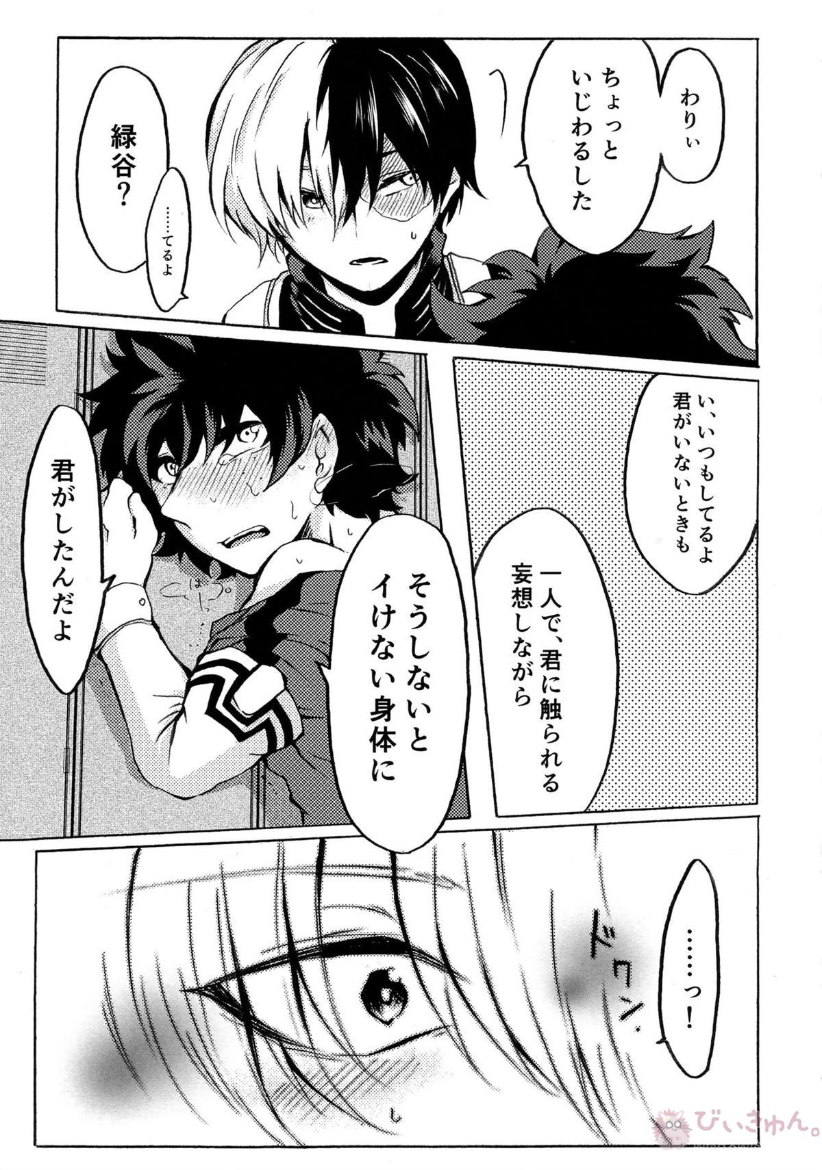 ヒーロースーツはえっちです!!【僕のヒーローアカデミア/轟出】 page 14