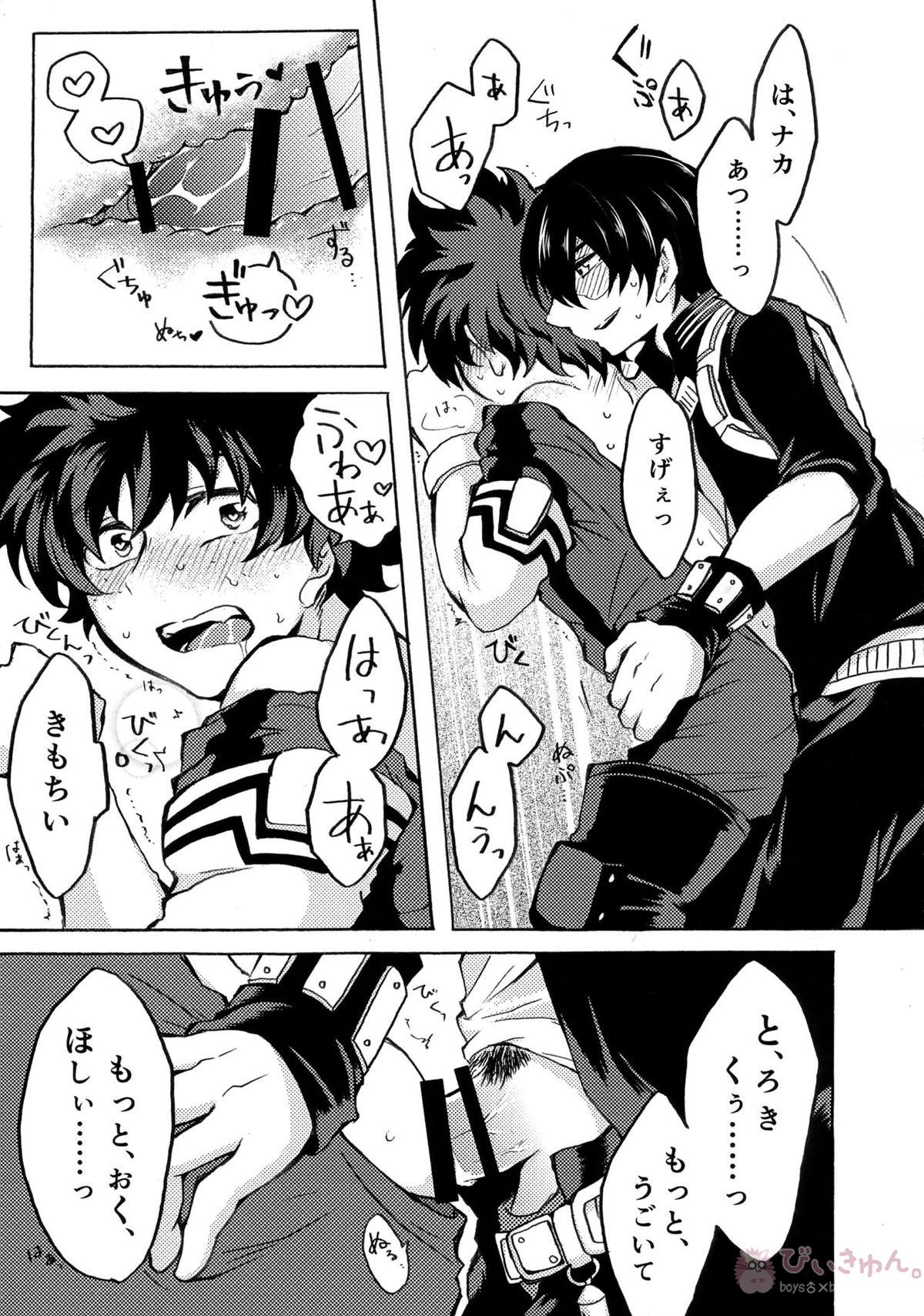 ヒーロースーツはえっちです!!【僕のヒーローアカデミア/轟出】 page 16
