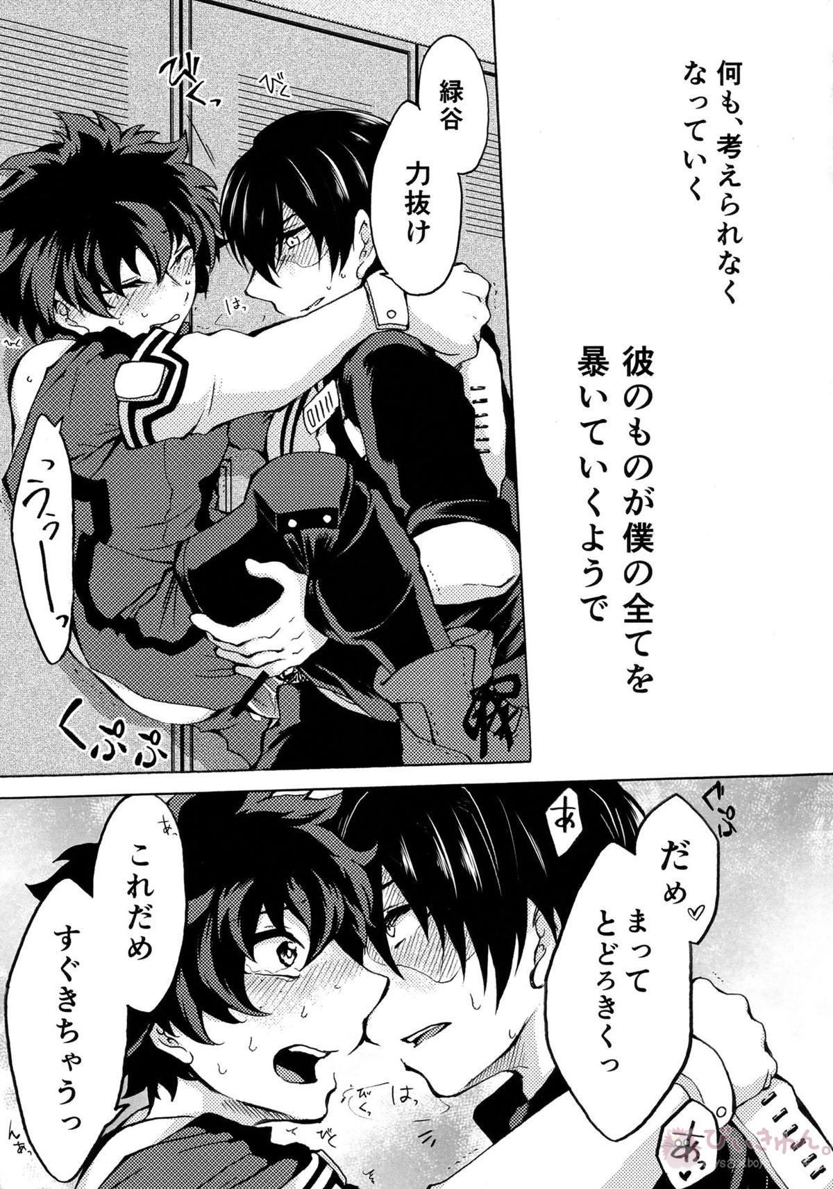 ヒーロースーツはえっちです!!【僕のヒーローアカデミア/轟出】 page 18