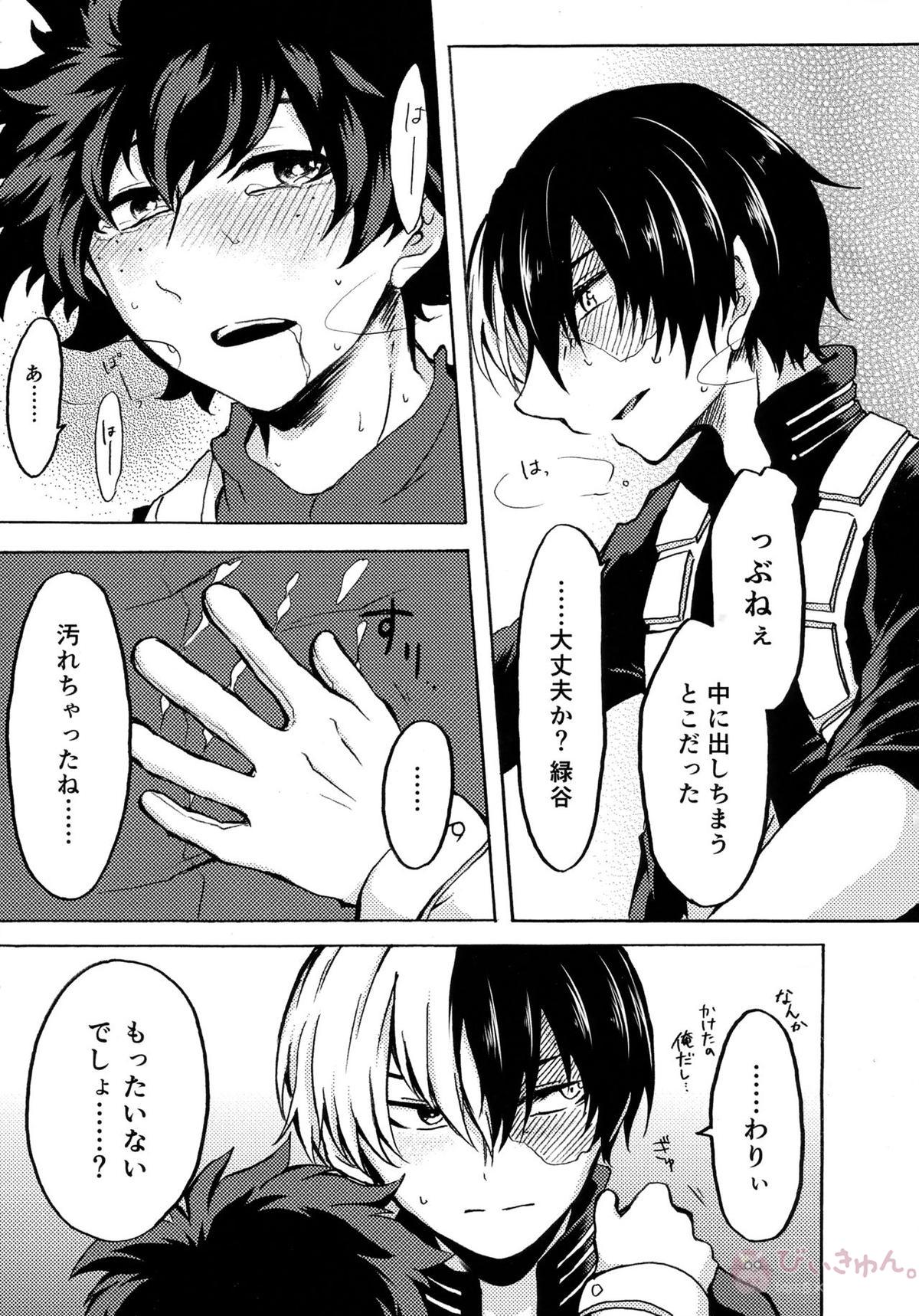 ヒーロースーツはえっちです!!【僕のヒーローアカデミア/轟出】 page 22